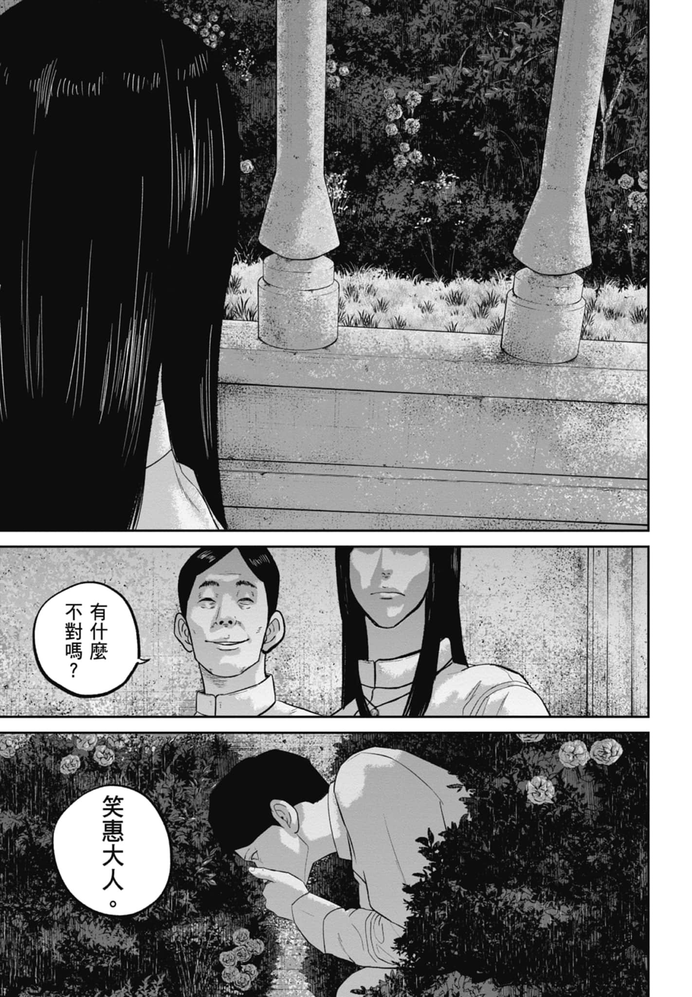 笑魇【1-10卷 6-10是生肉】【スマイリー／笑魘】-4