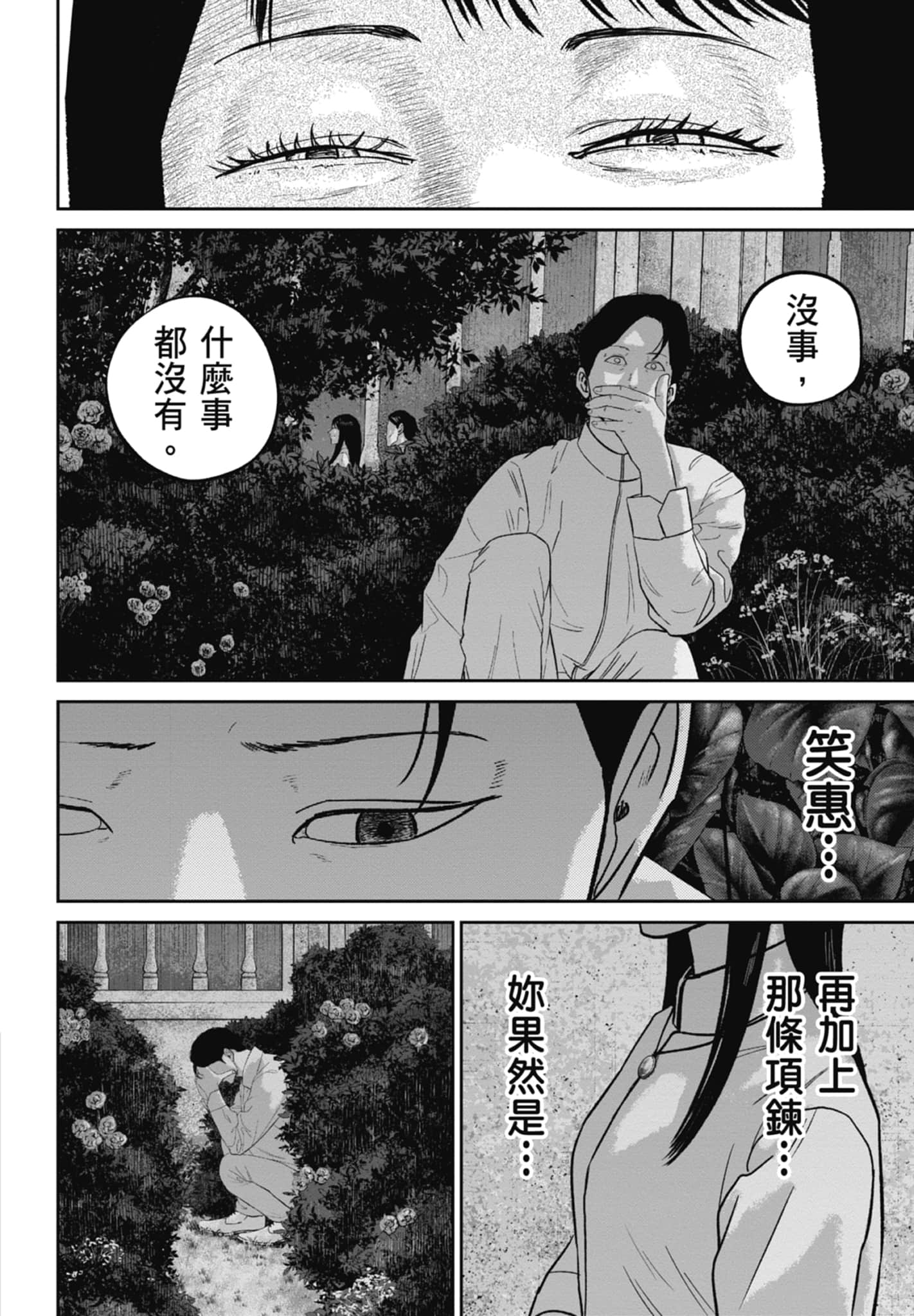 笑魇【1-10卷 6-10是生肉】【スマイリー／笑魘】-4