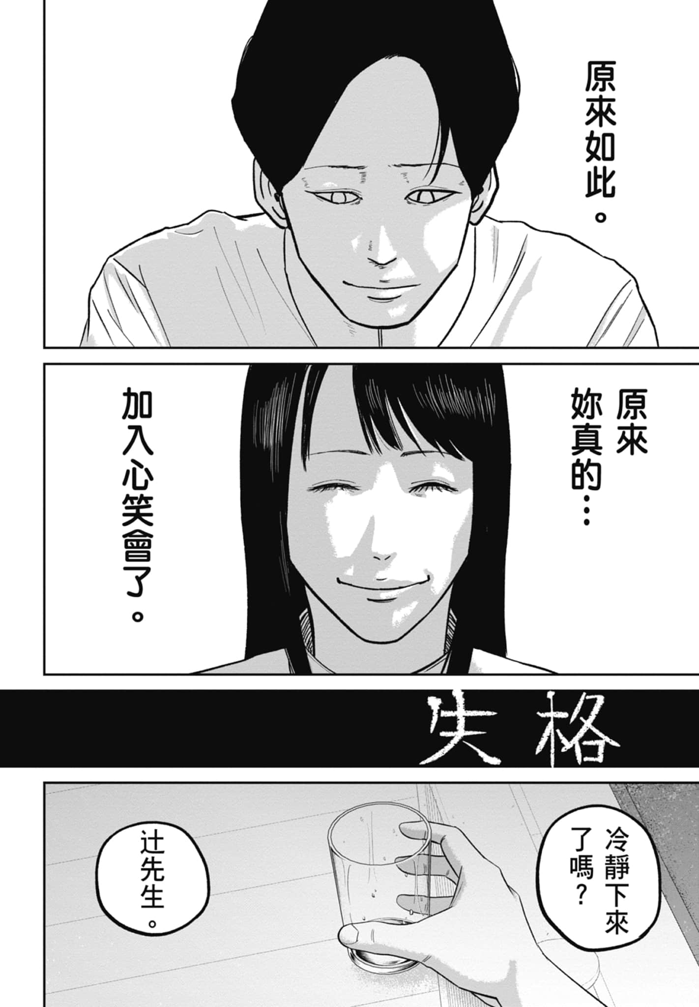 笑魇【1-10卷 6-10是生肉】【スマイリー／笑魘】-4