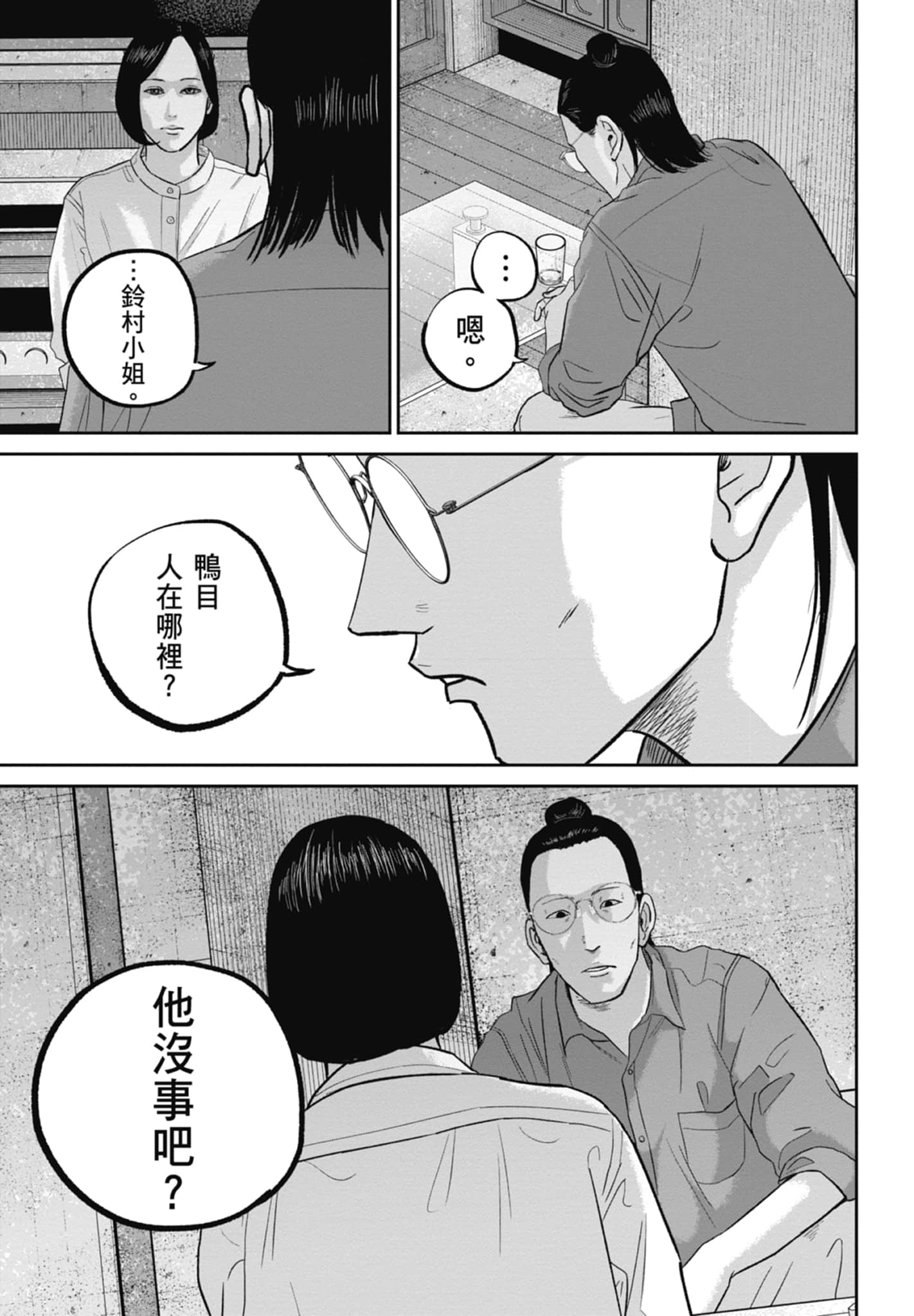 笑魇【1-10卷 6-10是生肉】【スマイリー／笑魘】-4