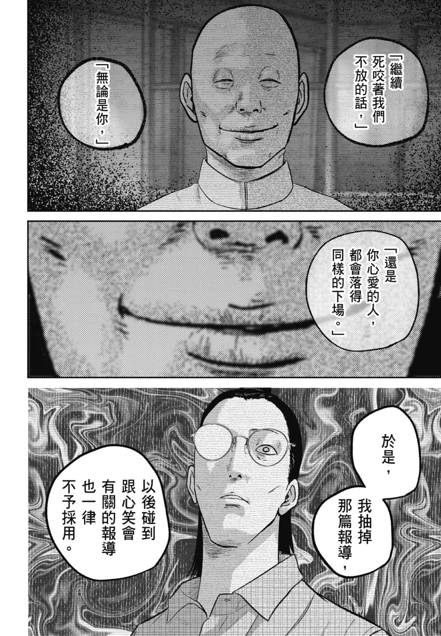 笑魇【1-10卷 6-10是生肉】【スマイリー／笑魘】-4
