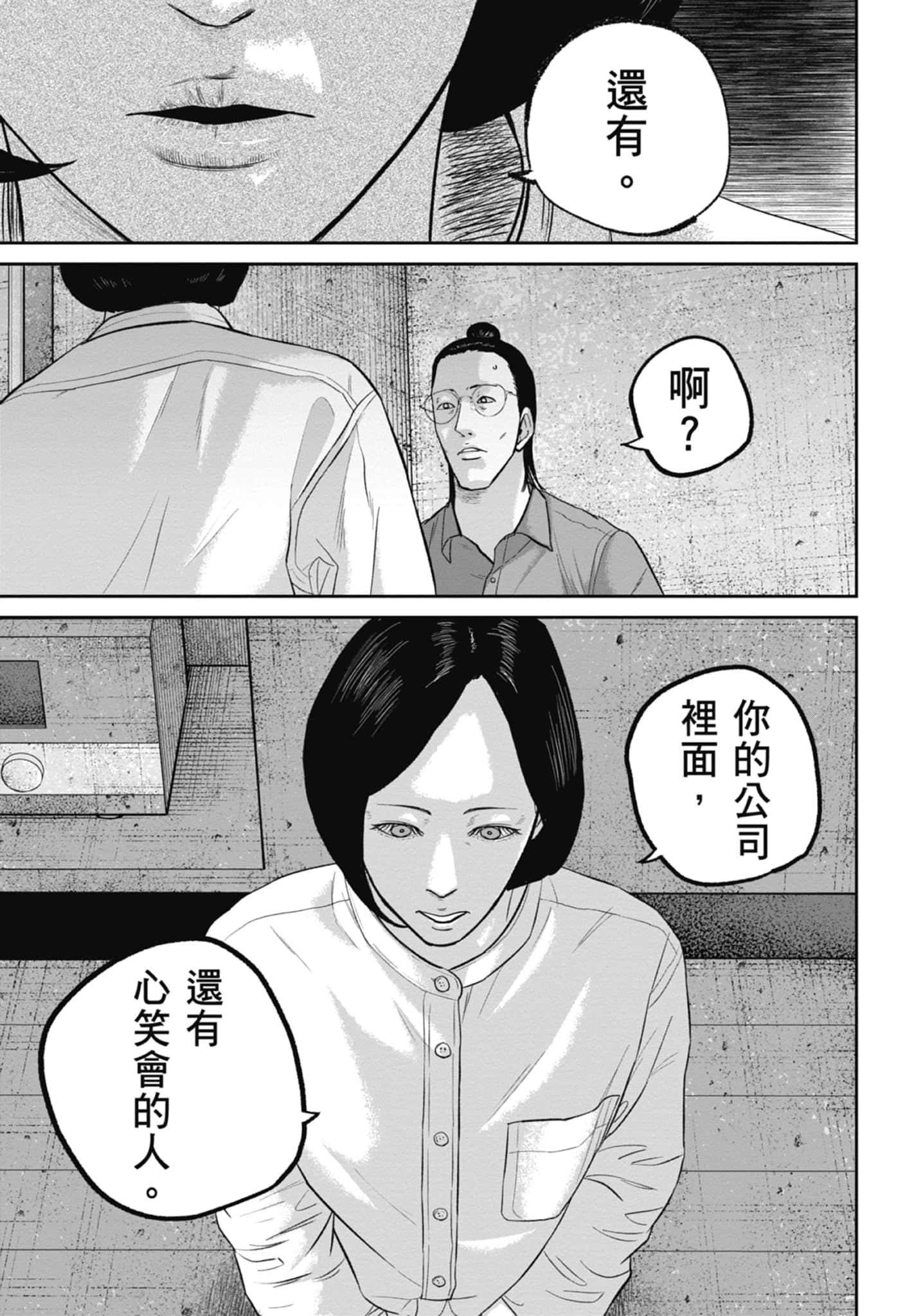 笑魇【1-10卷 6-10是生肉】【スマイリー／笑魘】-4