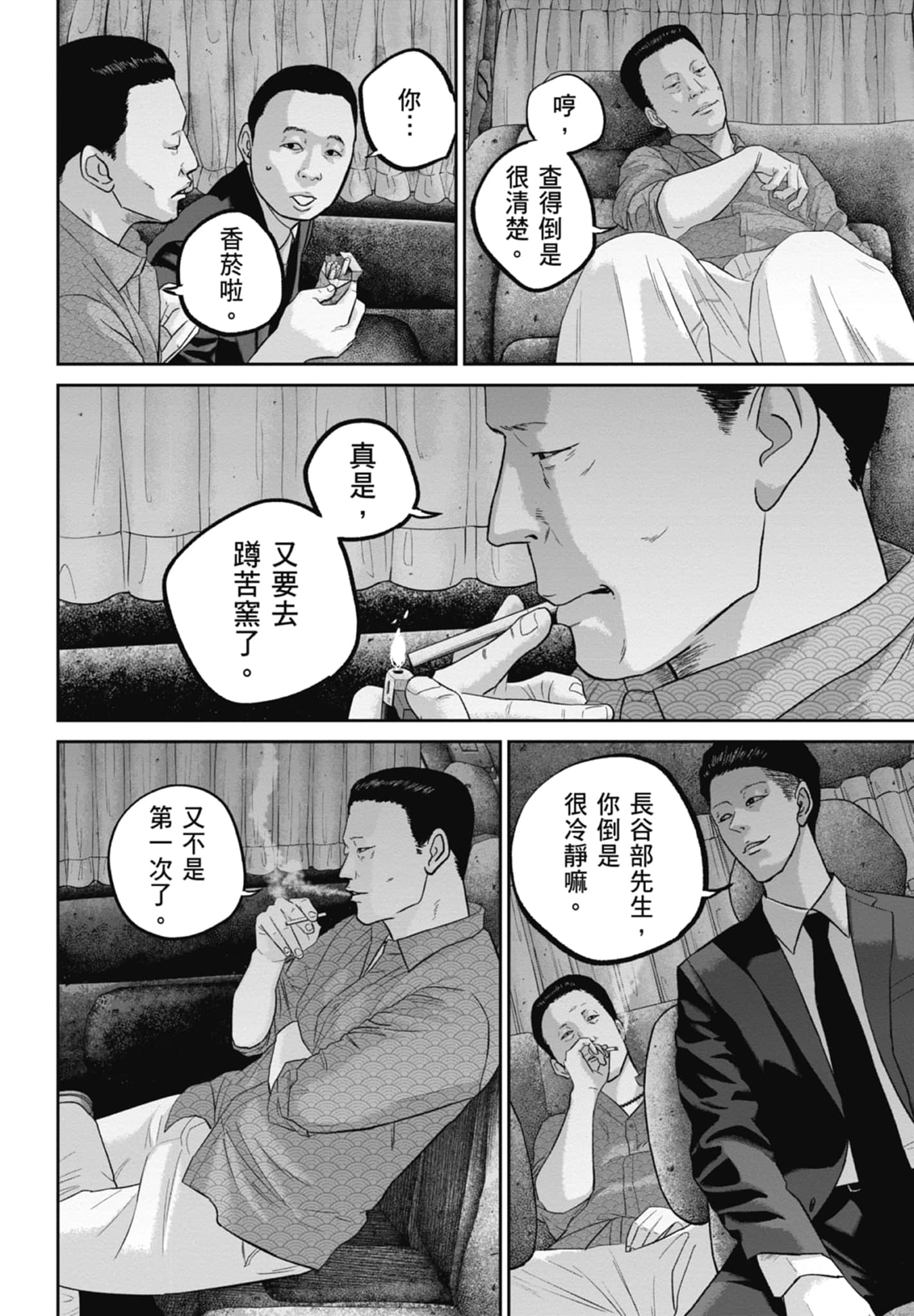 笑魇【1-10卷 6-10是生肉】【スマイリー／笑魘】-4
