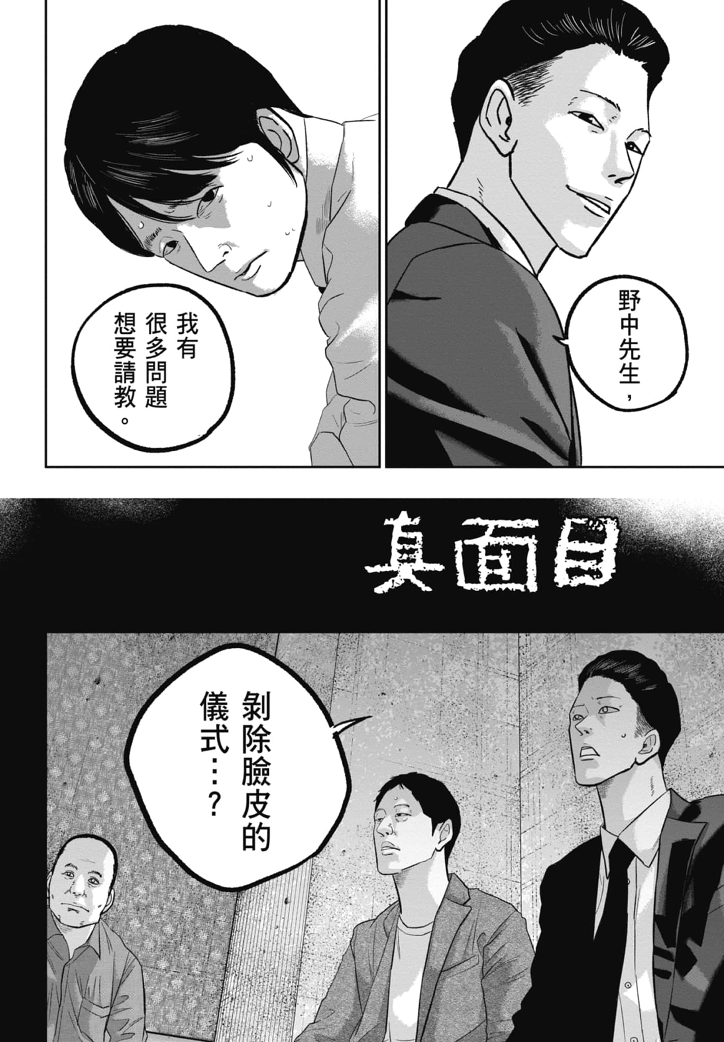 笑魇【1-10卷 6-10是生肉】【スマイリー／笑魘】-4