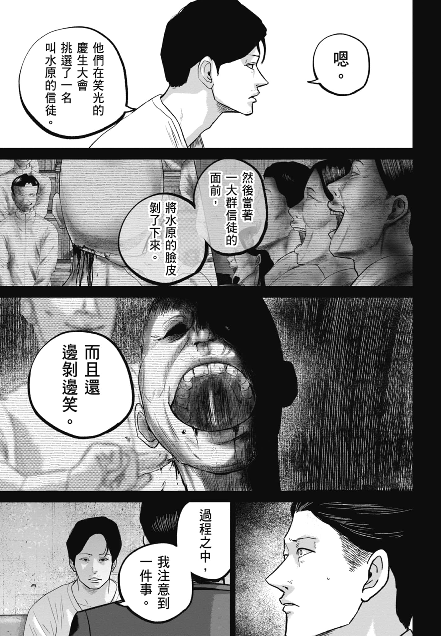 笑魇【1-10卷 6-10是生肉】【スマイリー／笑魘】-4