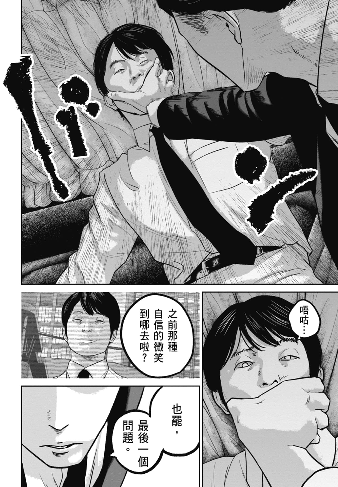 笑魇【1-10卷 6-10是生肉】【スマイリー／笑魘】-4