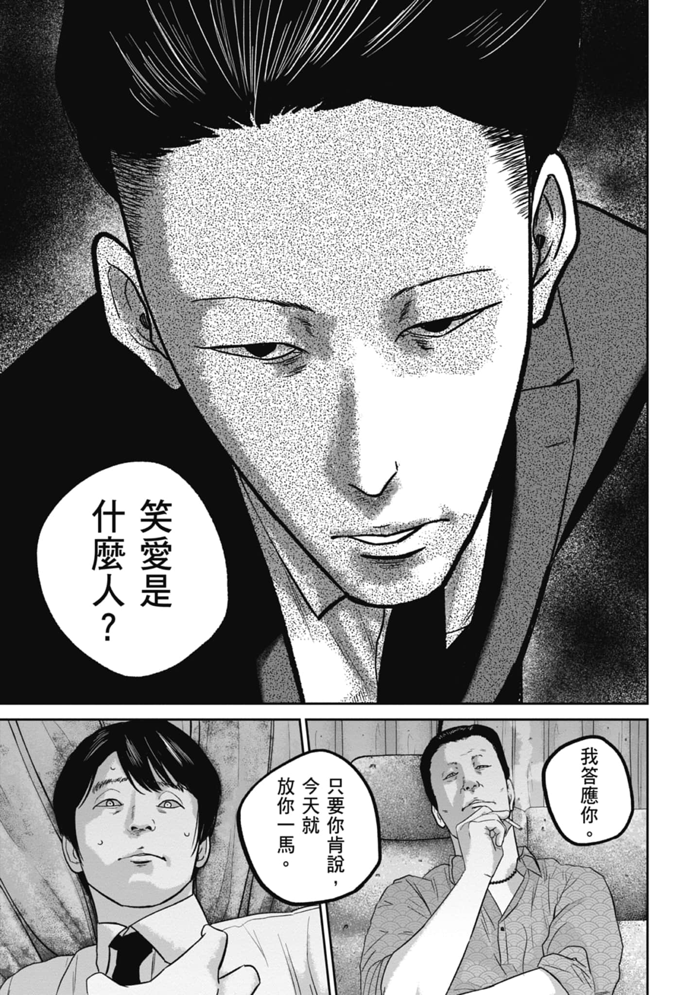 笑魇【1-10卷 6-10是生肉】【スマイリー／笑魘】-4