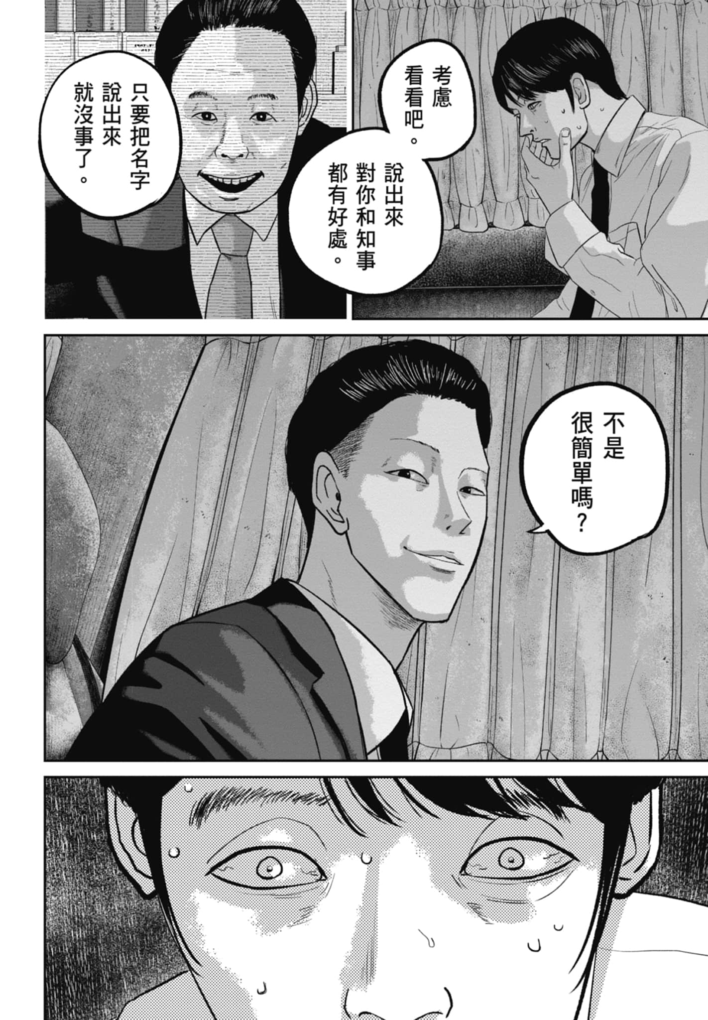 笑魇【1-10卷 6-10是生肉】【スマイリー／笑魘】-4