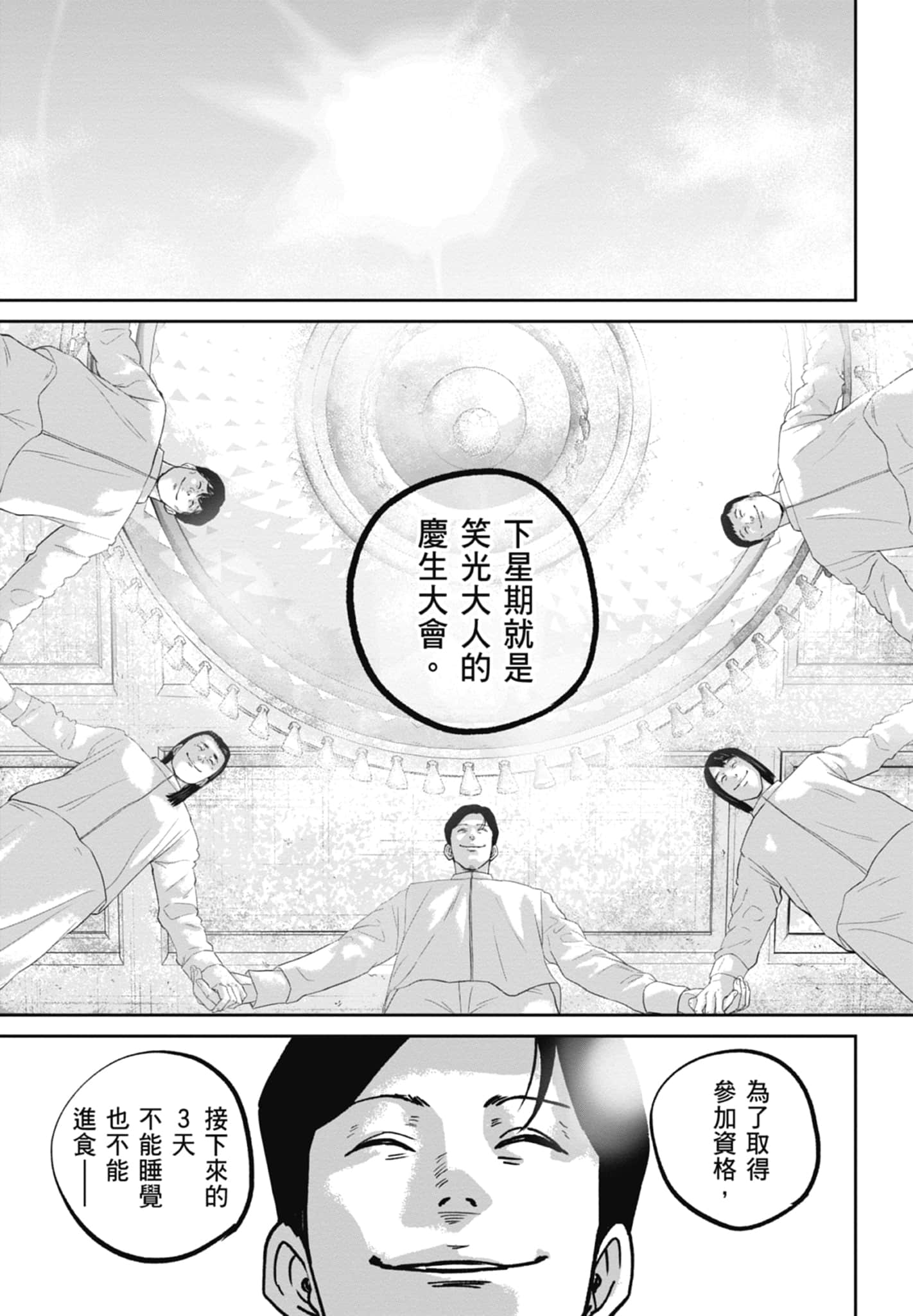 笑魇【1-10卷 6-10是生肉】【スマイリー／笑魘】-4