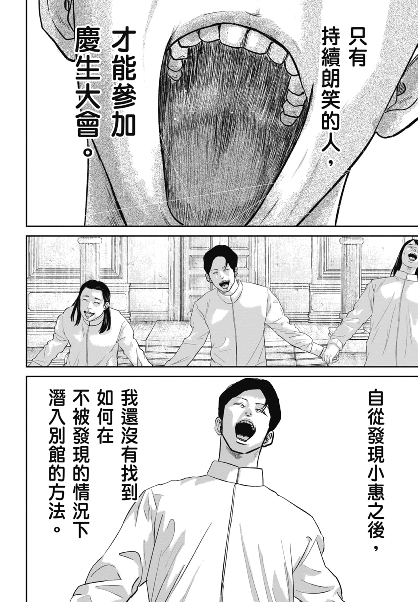 笑魇【1-10卷 6-10是生肉】【スマイリー／笑魘】-4