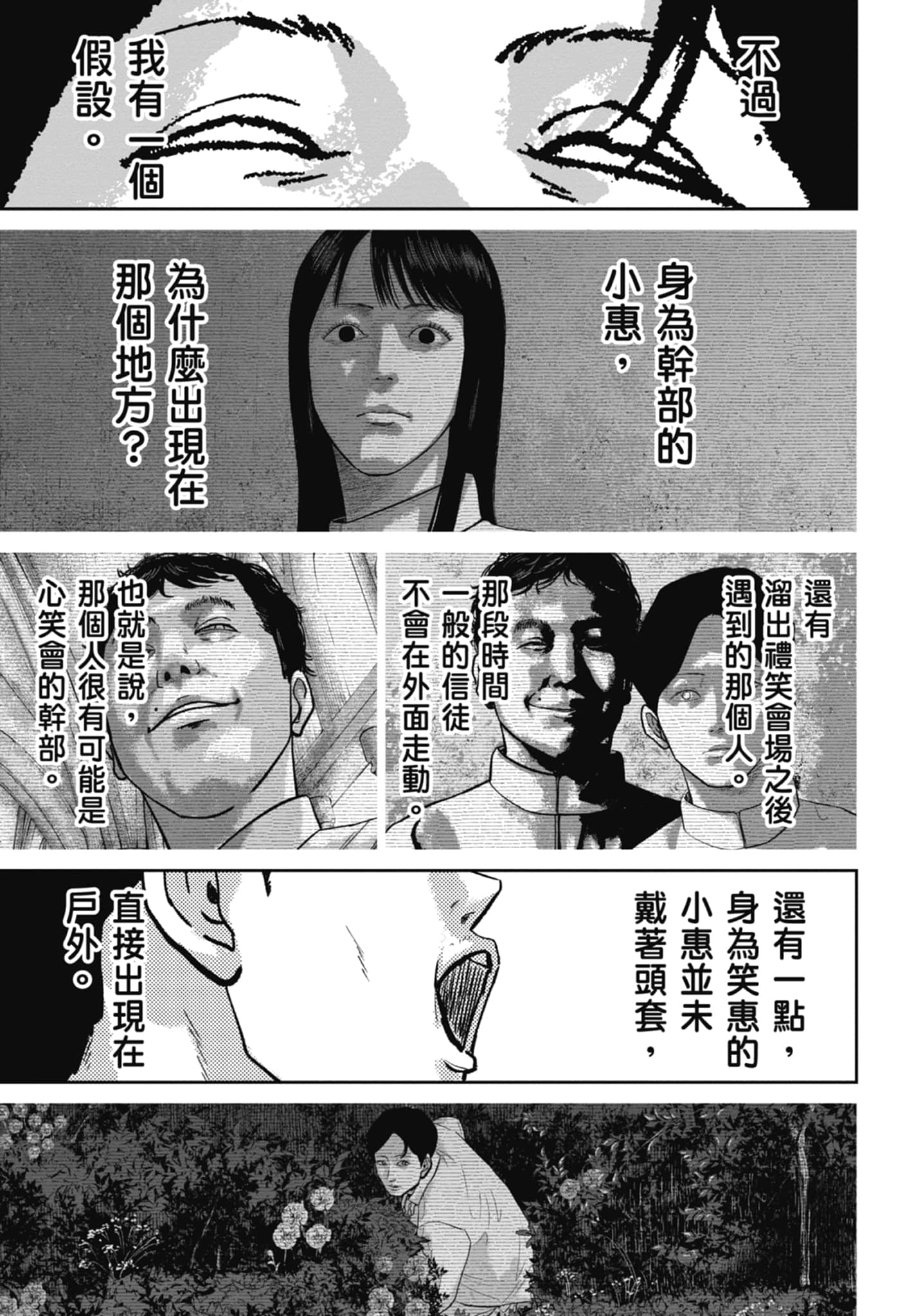 笑魇【1-10卷 6-10是生肉】【スマイリー／笑魘】-4