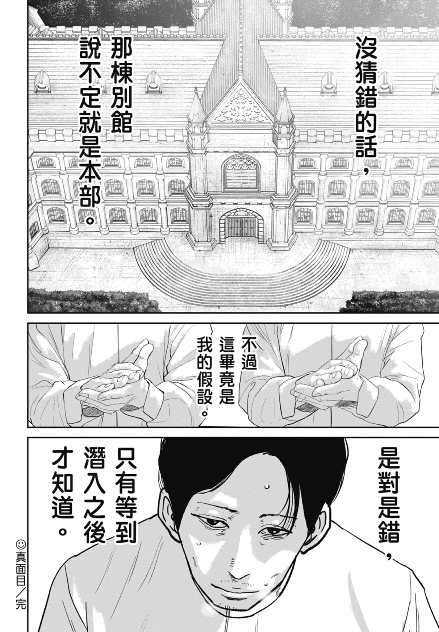 笑魇【1-10卷 6-10是生肉】【スマイリー／笑魘】-4