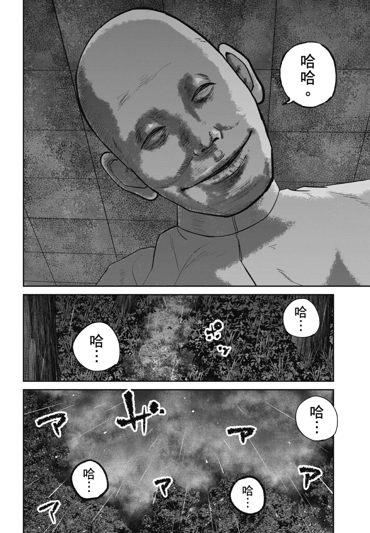 笑魇【1-10卷 6-10是生肉】【スマイリー／笑魘】-4