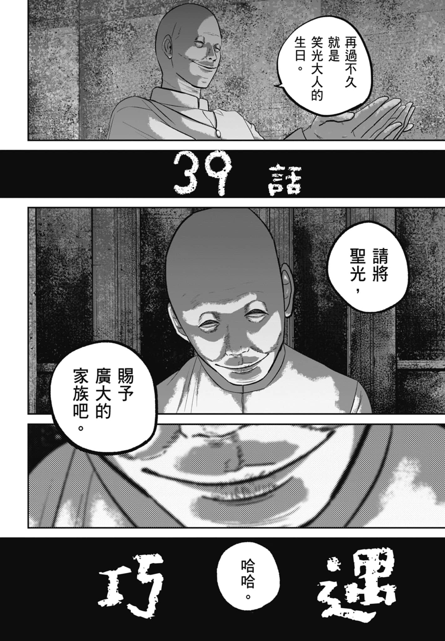 笑魇【1-10卷 6-10是生肉】【スマイリー／笑魘】-4