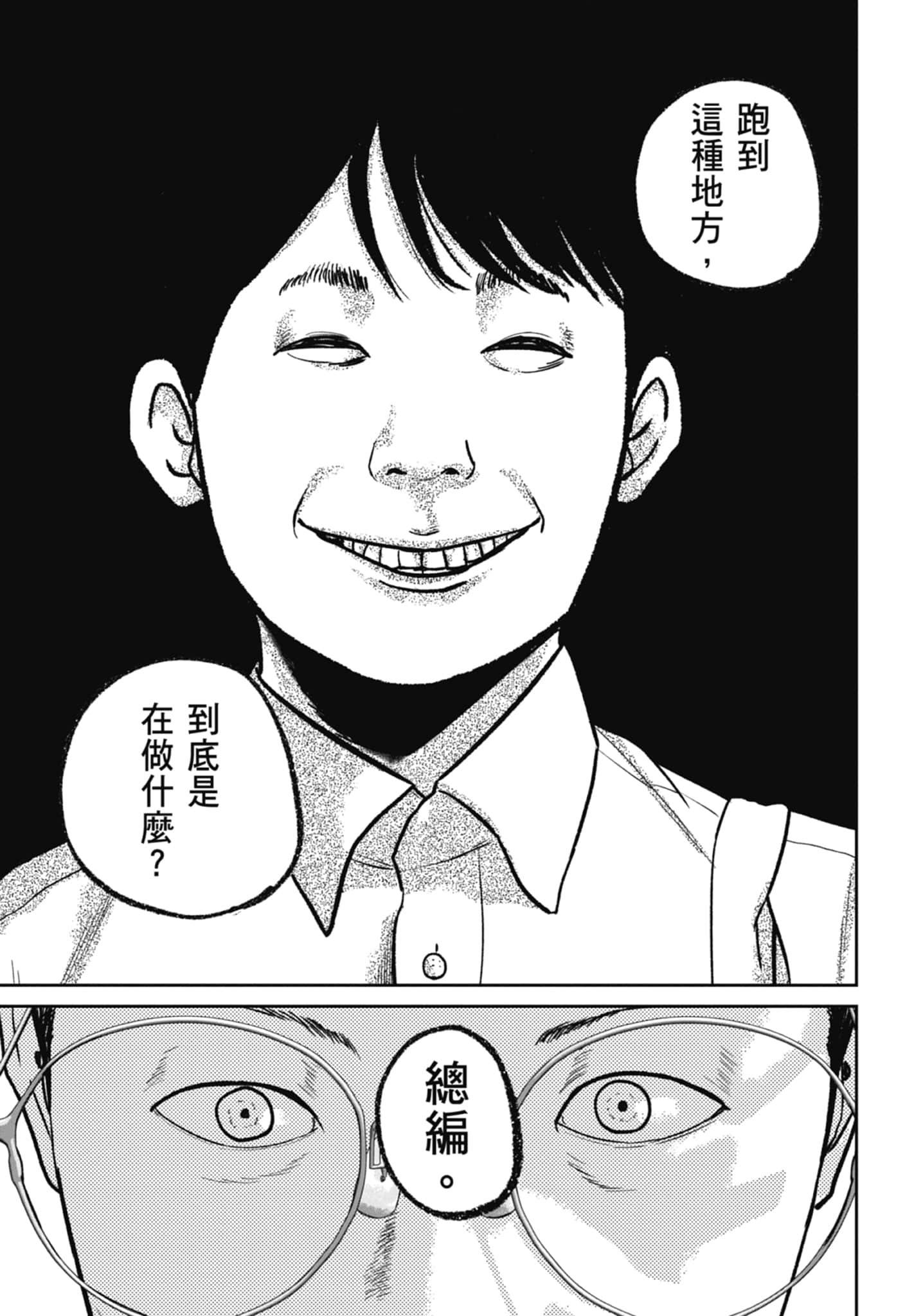 笑魇【1-10卷 6-10是生肉】【スマイリー／笑魘】-4