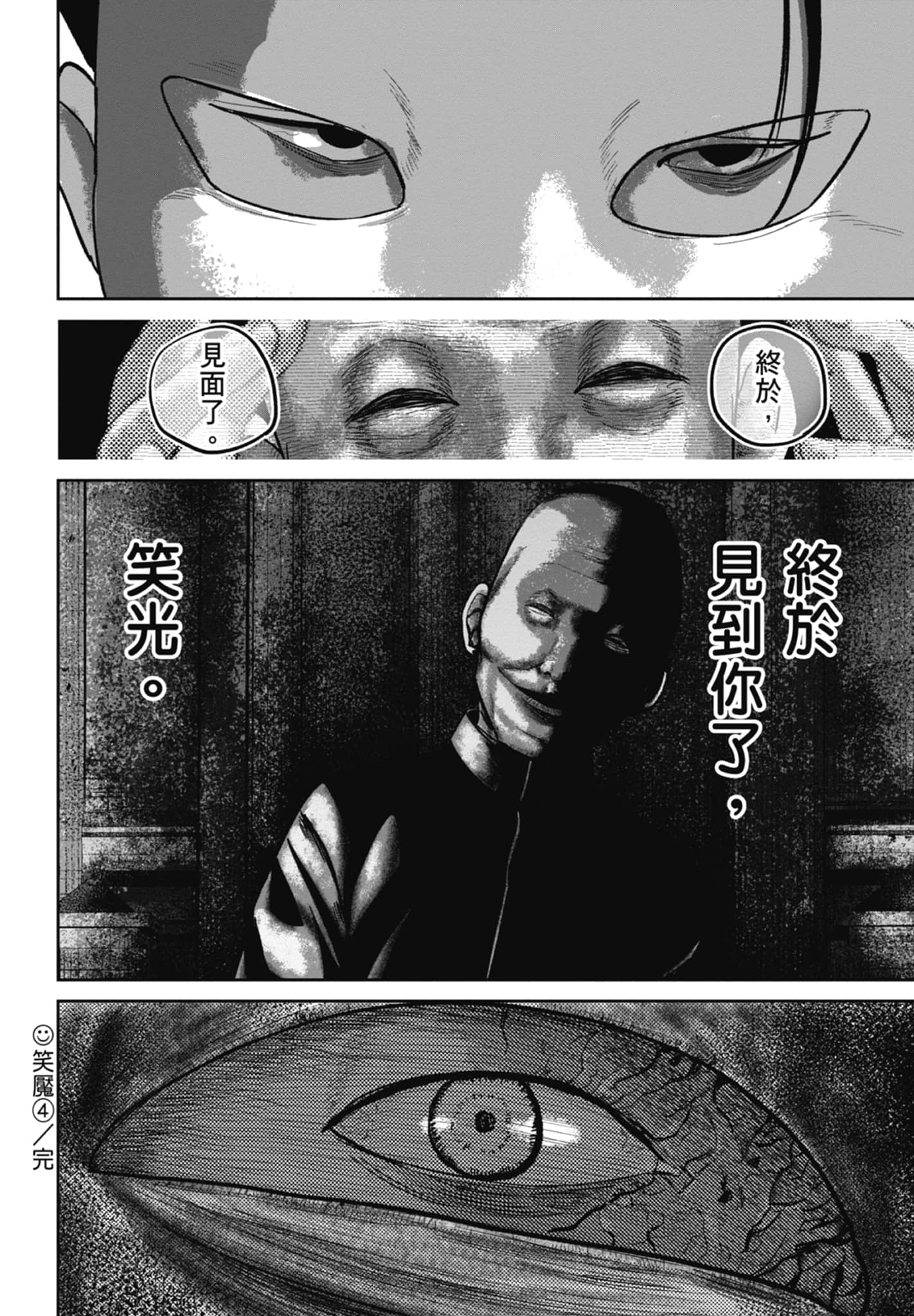 笑魇【1-10卷 6-10是生肉】【スマイリー／笑魘】-4