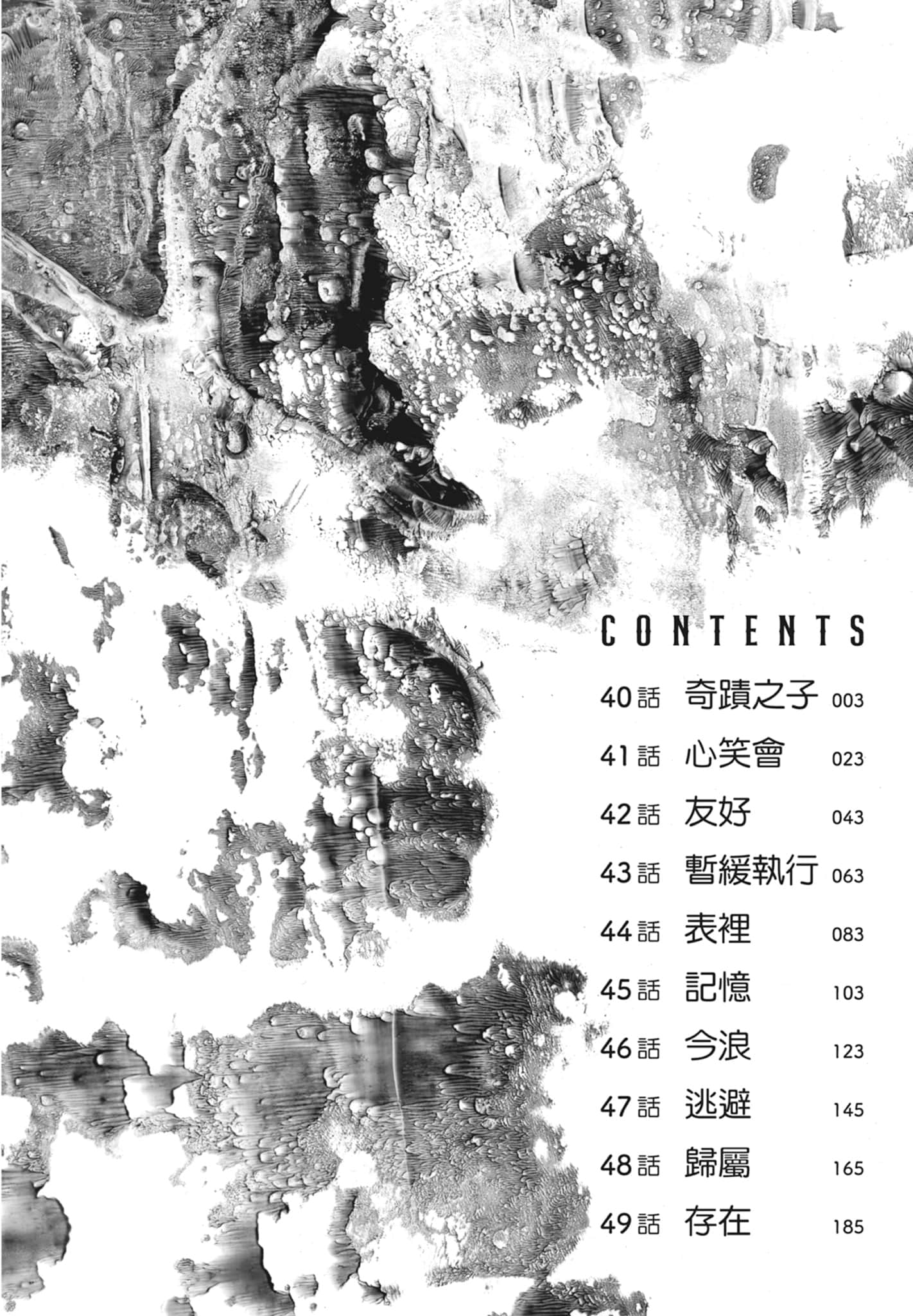 笑魇【1-10卷 6-10是生肉】【スマイリー／笑魘】-5