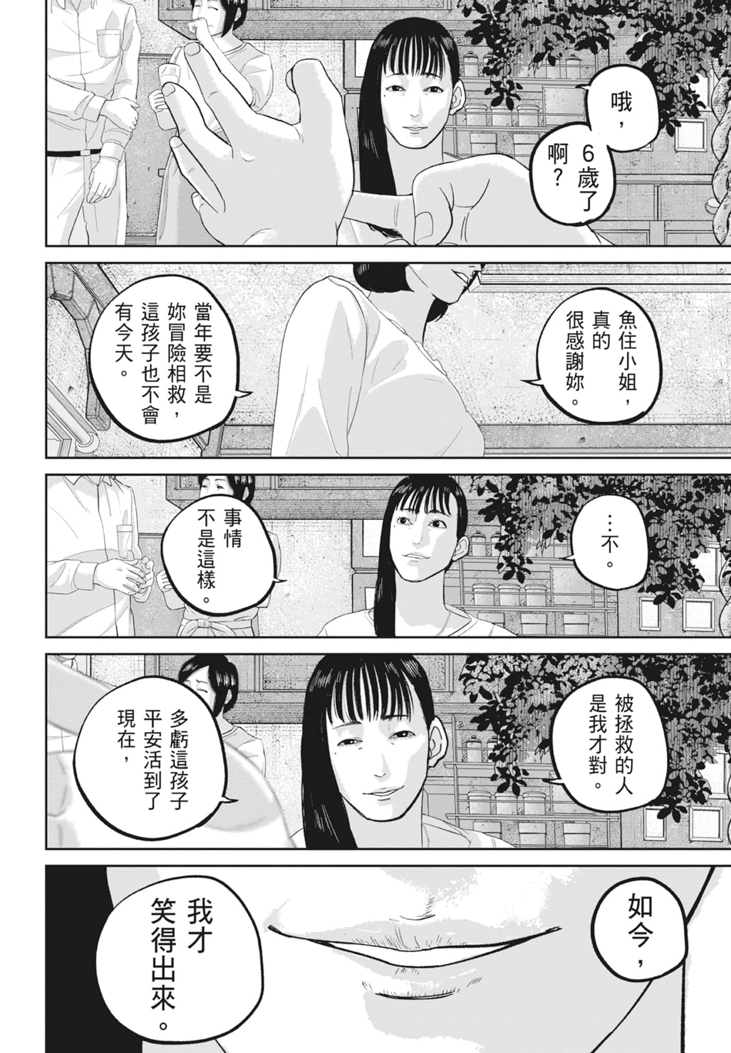 笑魇【1-10卷 6-10是生肉】【スマイリー／笑魘】-5