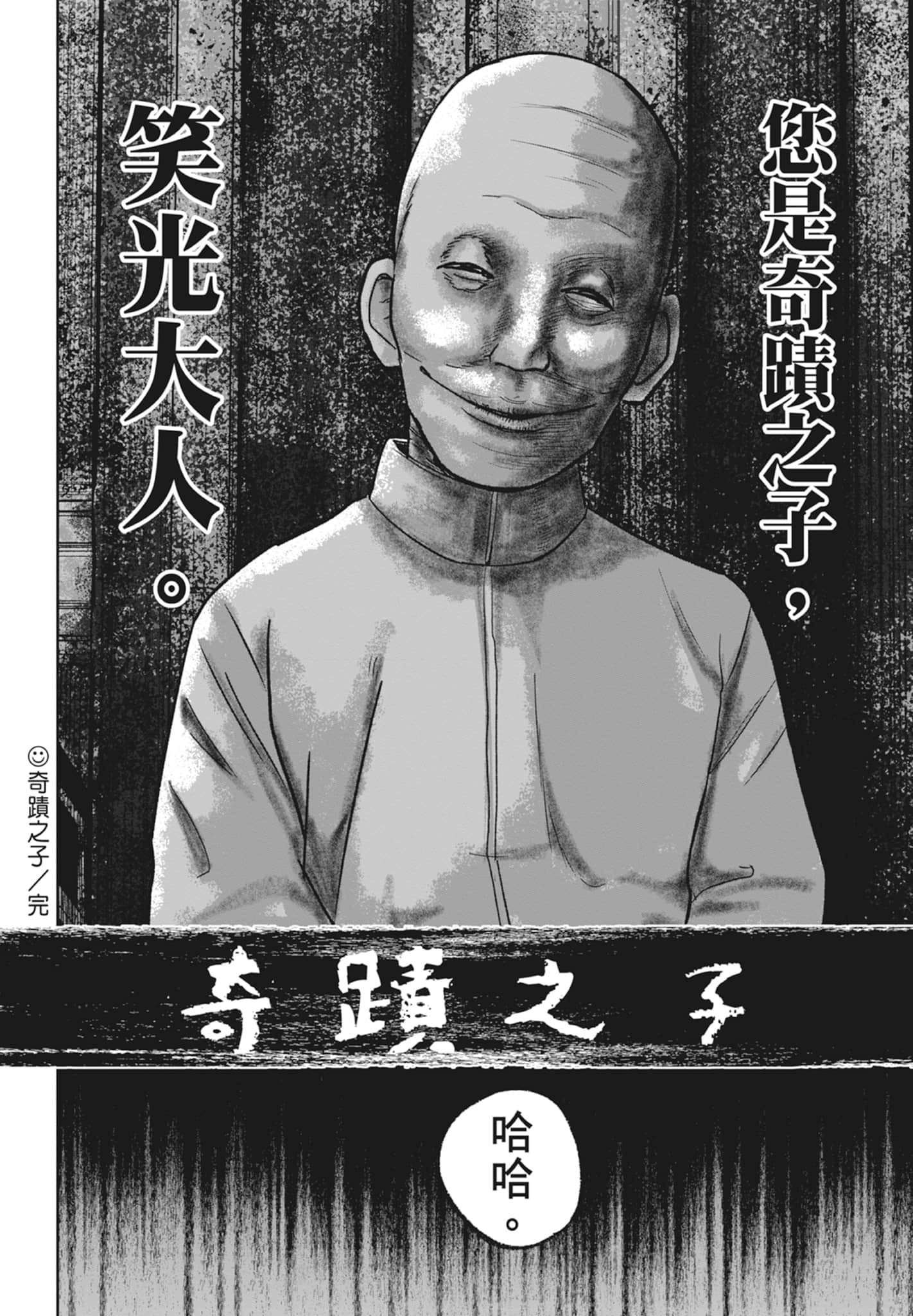 笑魇【1-10卷 6-10是生肉】【スマイリー／笑魘】-5