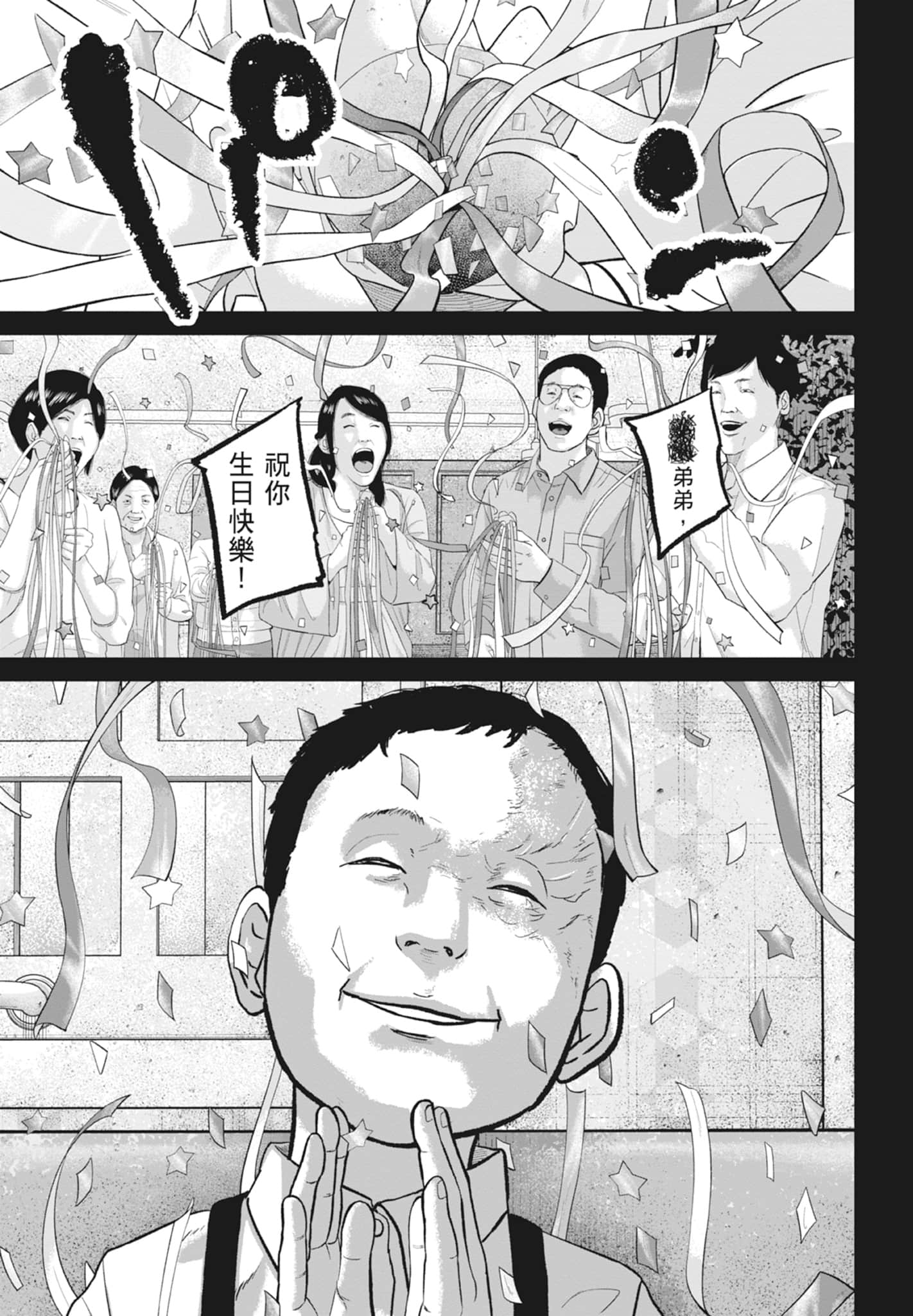笑魇【1-10卷 6-10是生肉】【スマイリー／笑魘】-5