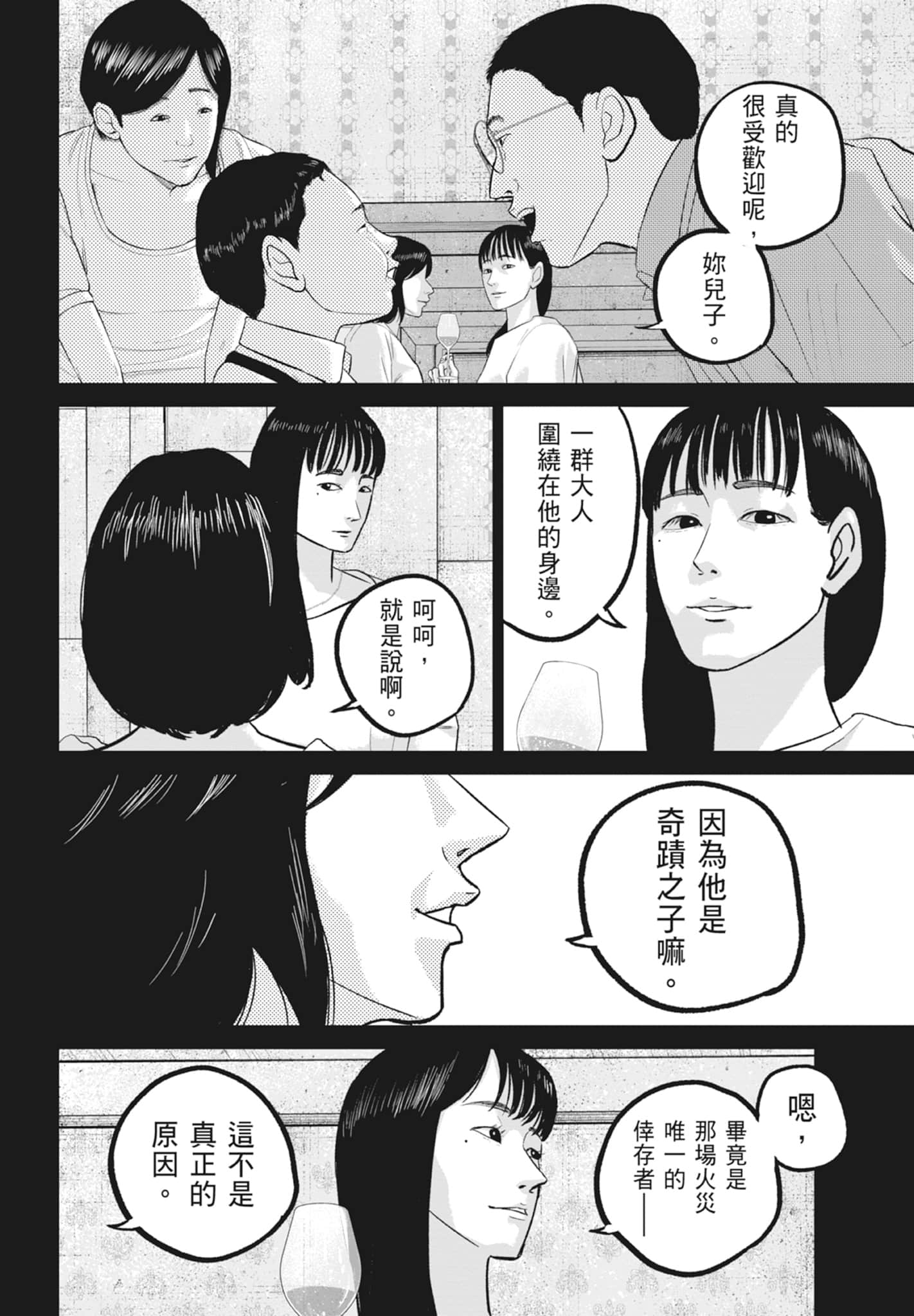 笑魇【1-10卷 6-10是生肉】【スマイリー／笑魘】-5