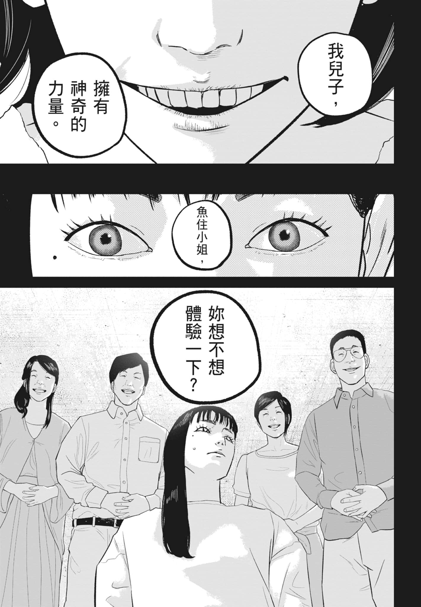 笑魇【1-10卷 6-10是生肉】【スマイリー／笑魘】-5