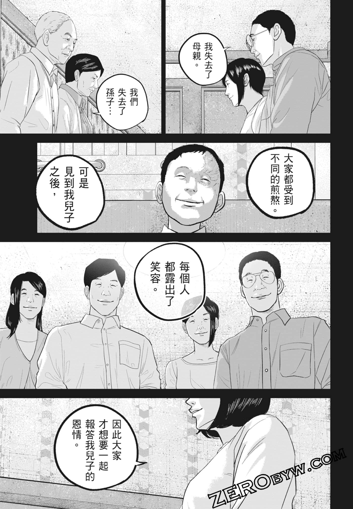 笑魇【1-10卷 6-10是生肉】【スマイリー／笑魘】-5