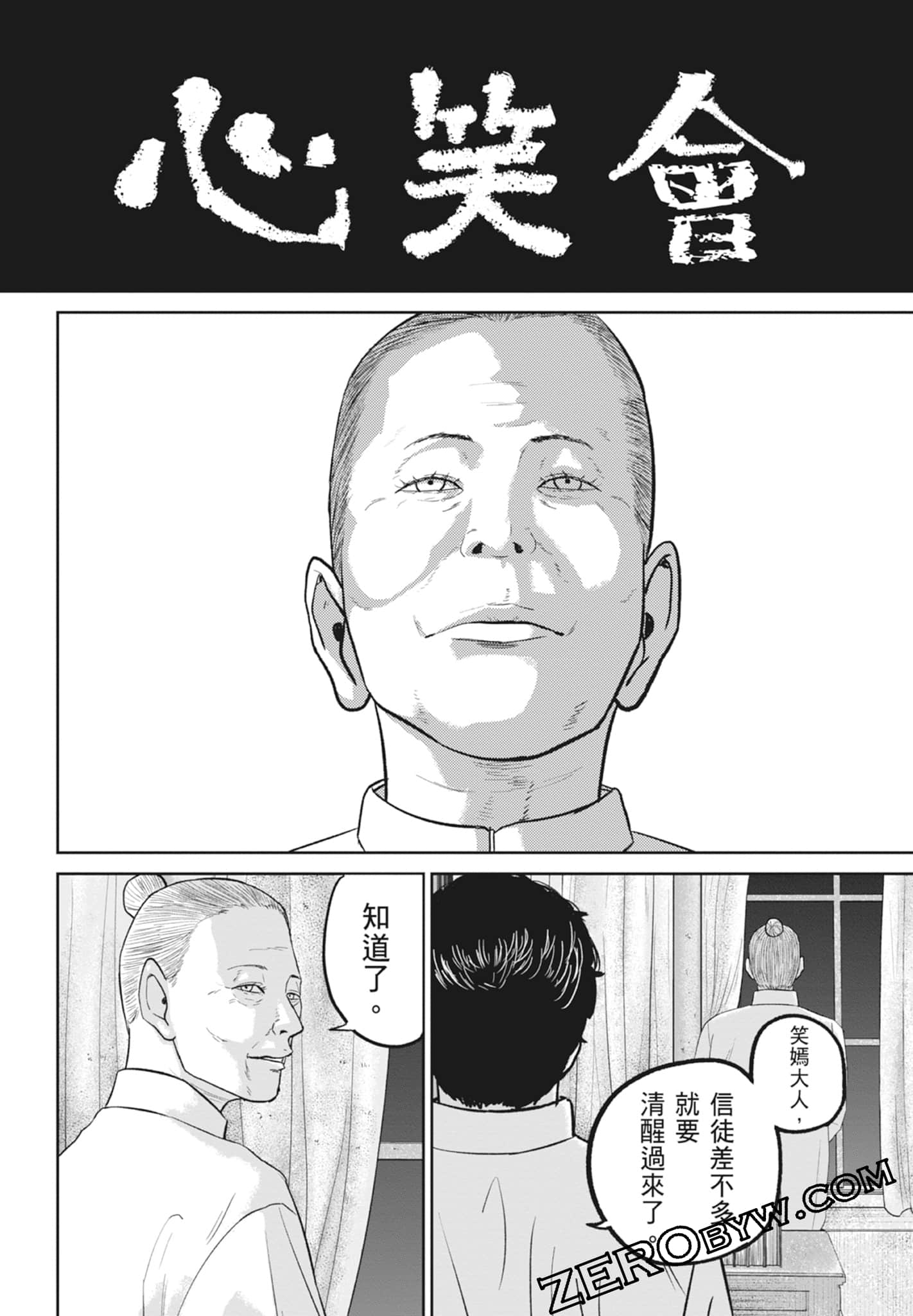 笑魇【1-10卷 6-10是生肉】【スマイリー／笑魘】-5
