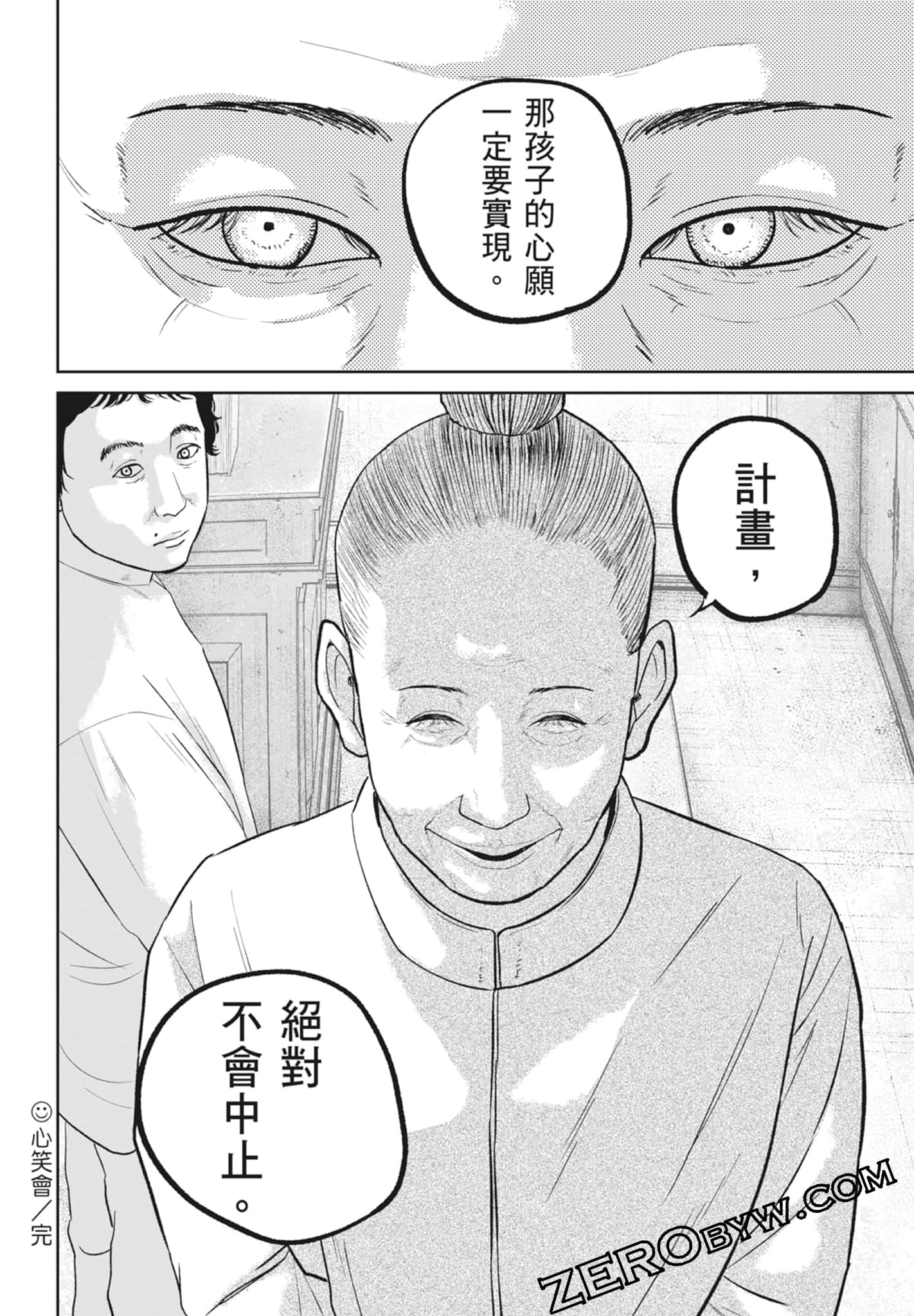 笑魇【1-10卷 6-10是生肉】【スマイリー／笑魘】-5