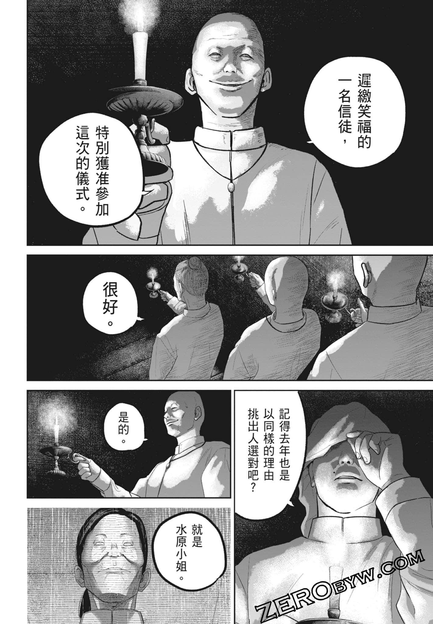 笑魇【1-10卷 6-10是生肉】【スマイリー／笑魘】-5