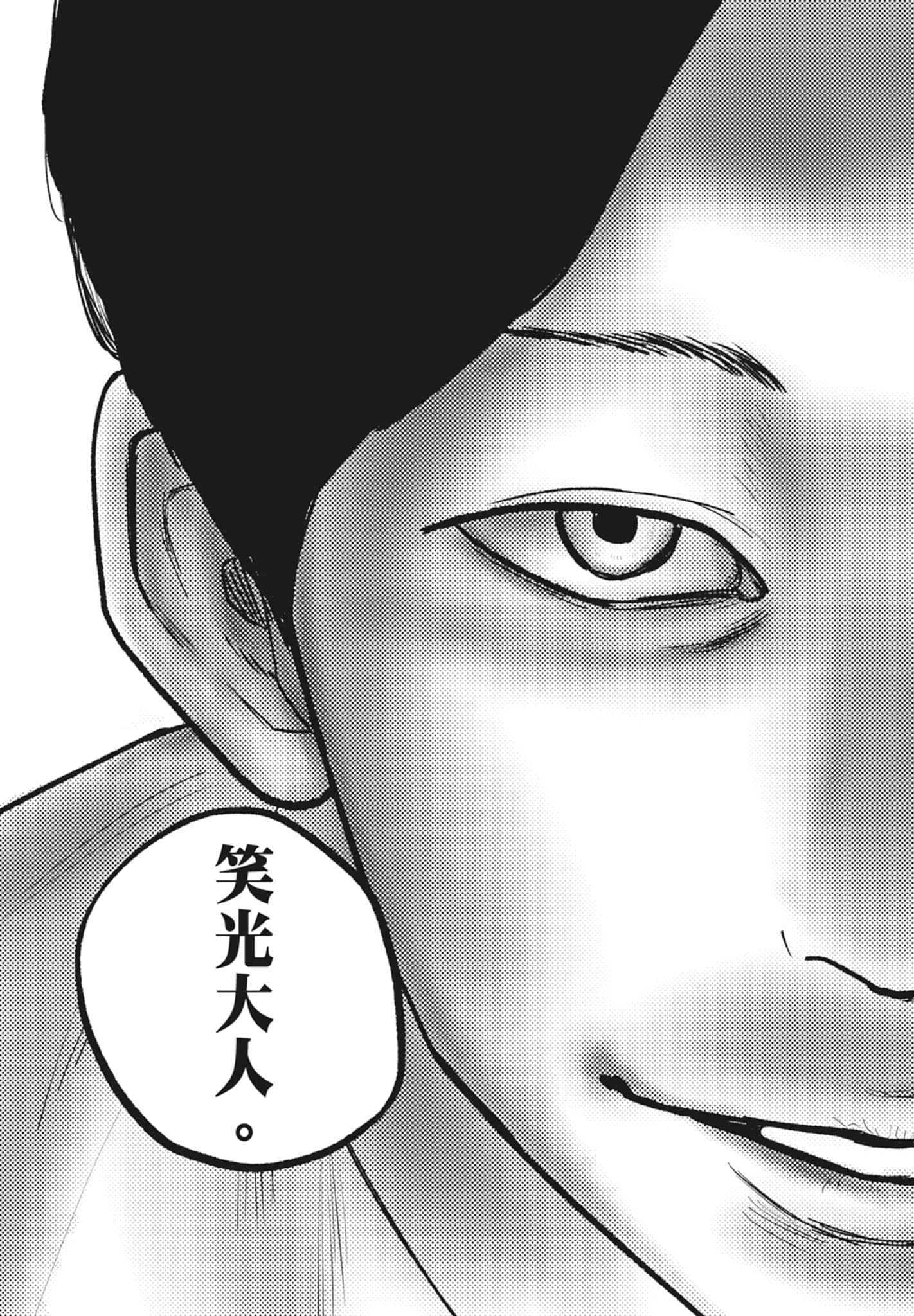 笑魇【1-10卷 6-10是生肉】【スマイリー／笑魘】-5