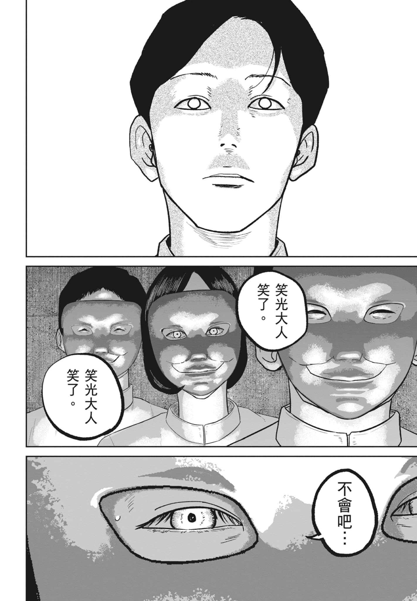 笑魇【1-10卷 6-10是生肉】【スマイリー／笑魘】-5