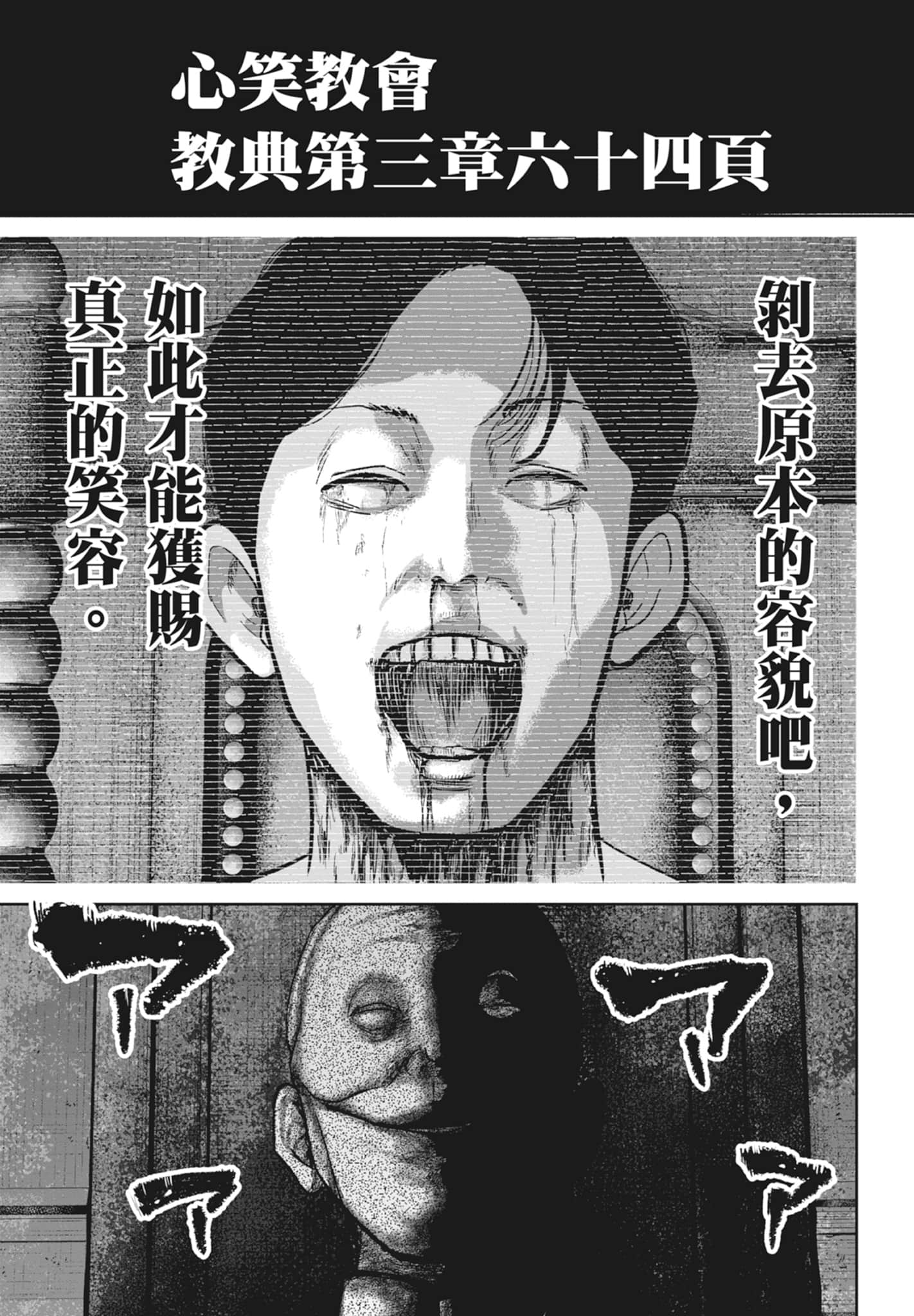笑魇【1-10卷 6-10是生肉】【スマイリー／笑魘】-5