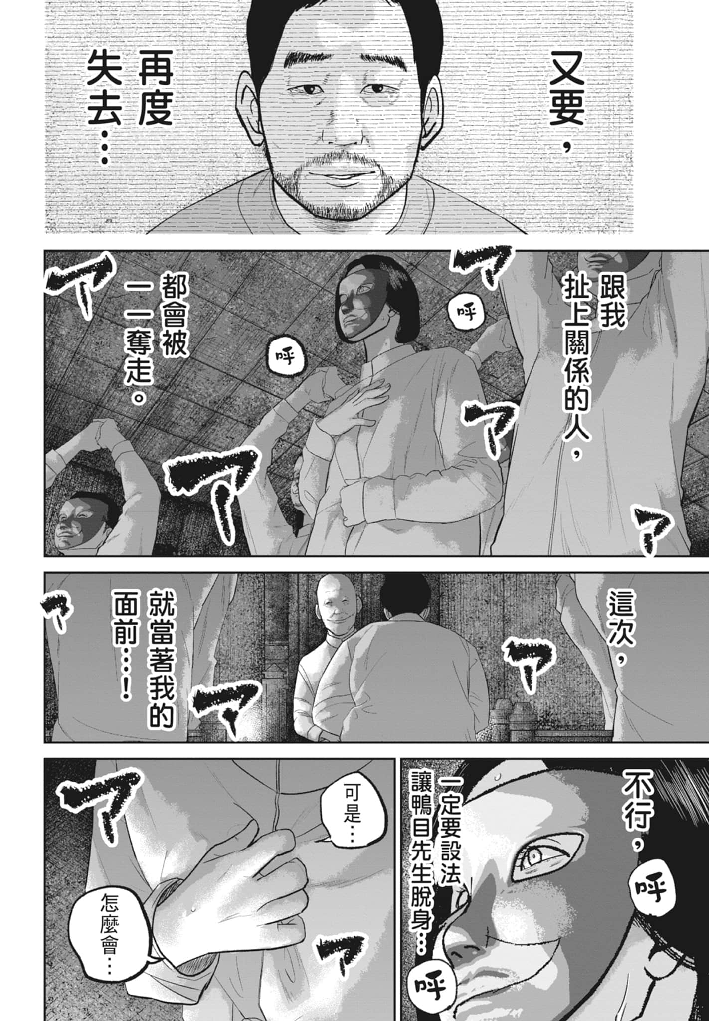 笑魇【1-10卷 6-10是生肉】【スマイリー／笑魘】-5