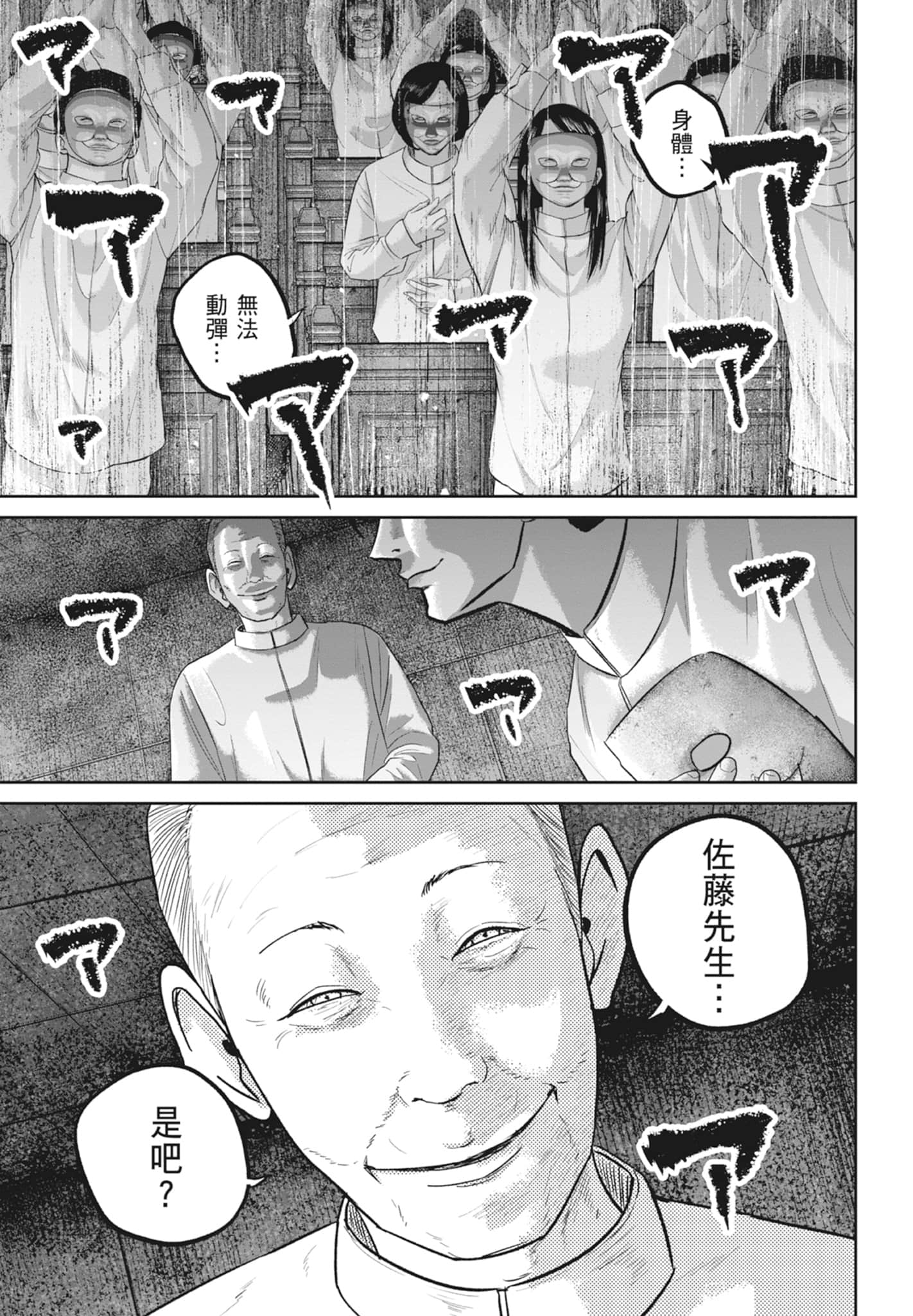 笑魇【1-10卷 6-10是生肉】【スマイリー／笑魘】-5