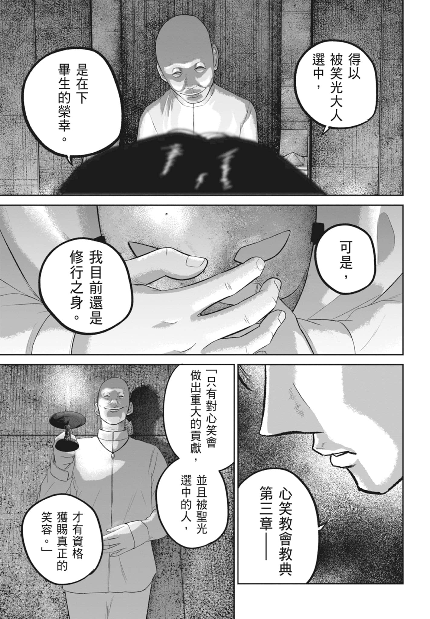 笑魇【1-10卷 6-10是生肉】【スマイリー／笑魘】-5