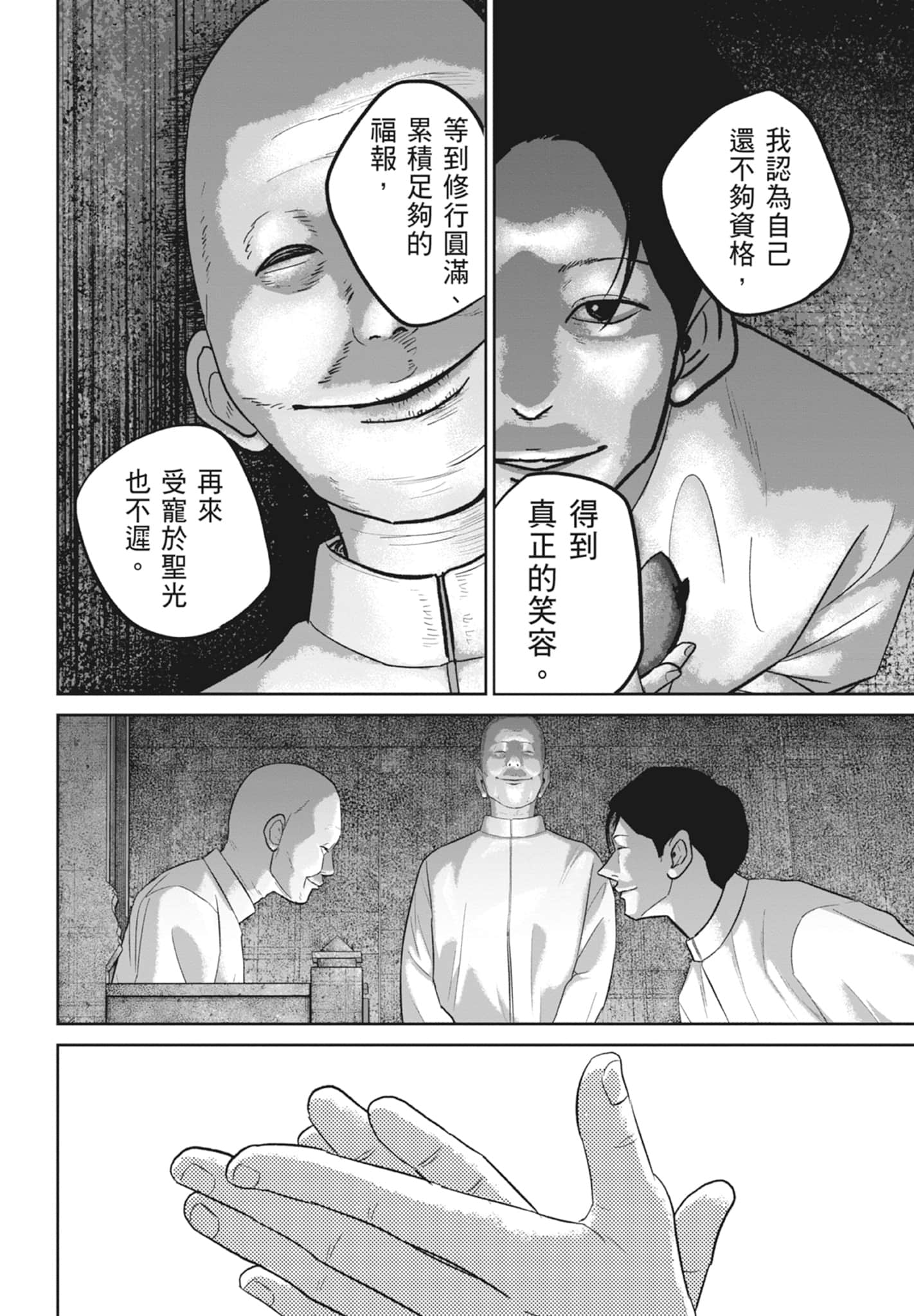 笑魇【1-10卷 6-10是生肉】【スマイリー／笑魘】-5