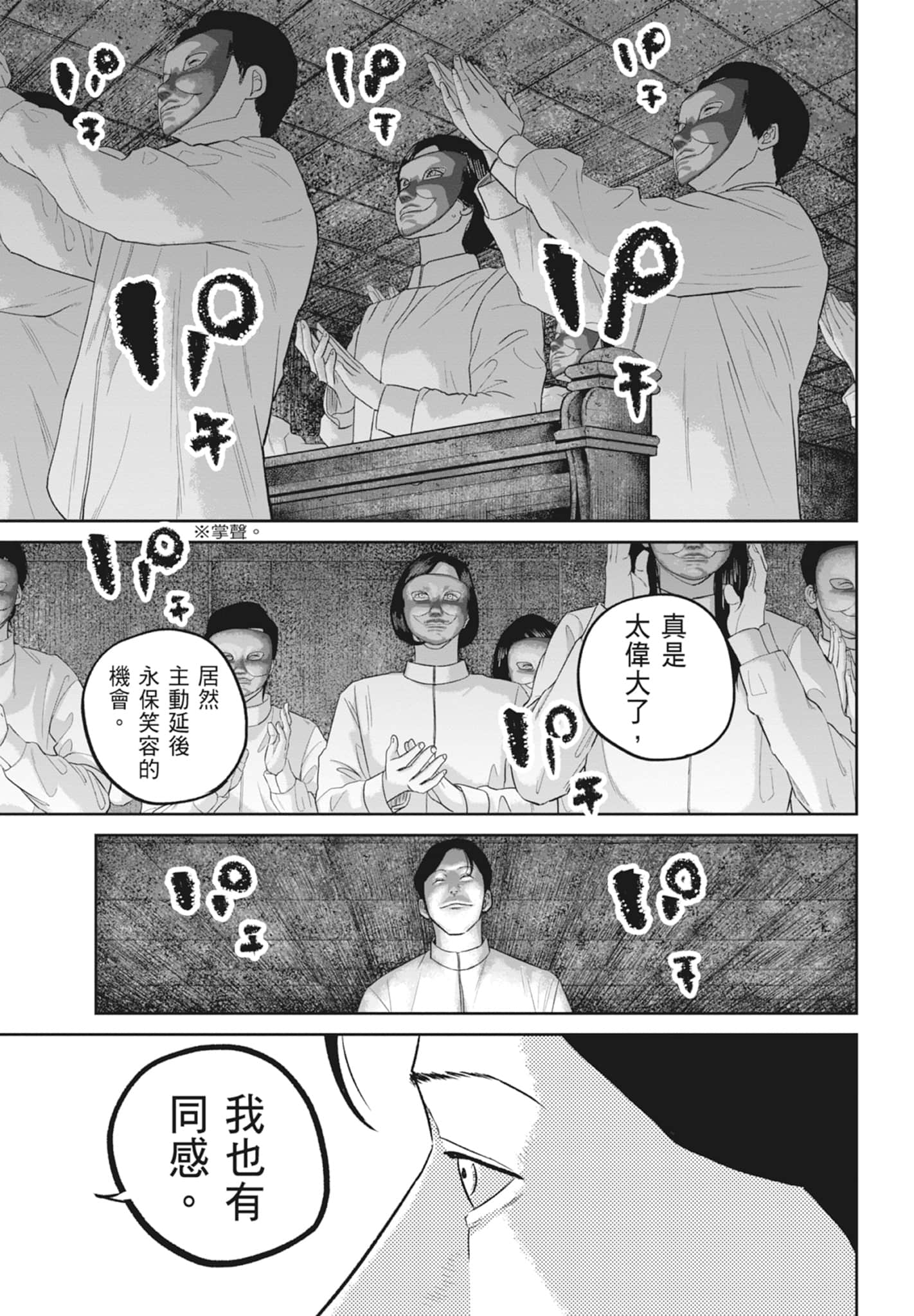 笑魇【1-10卷 6-10是生肉】【スマイリー／笑魘】-5