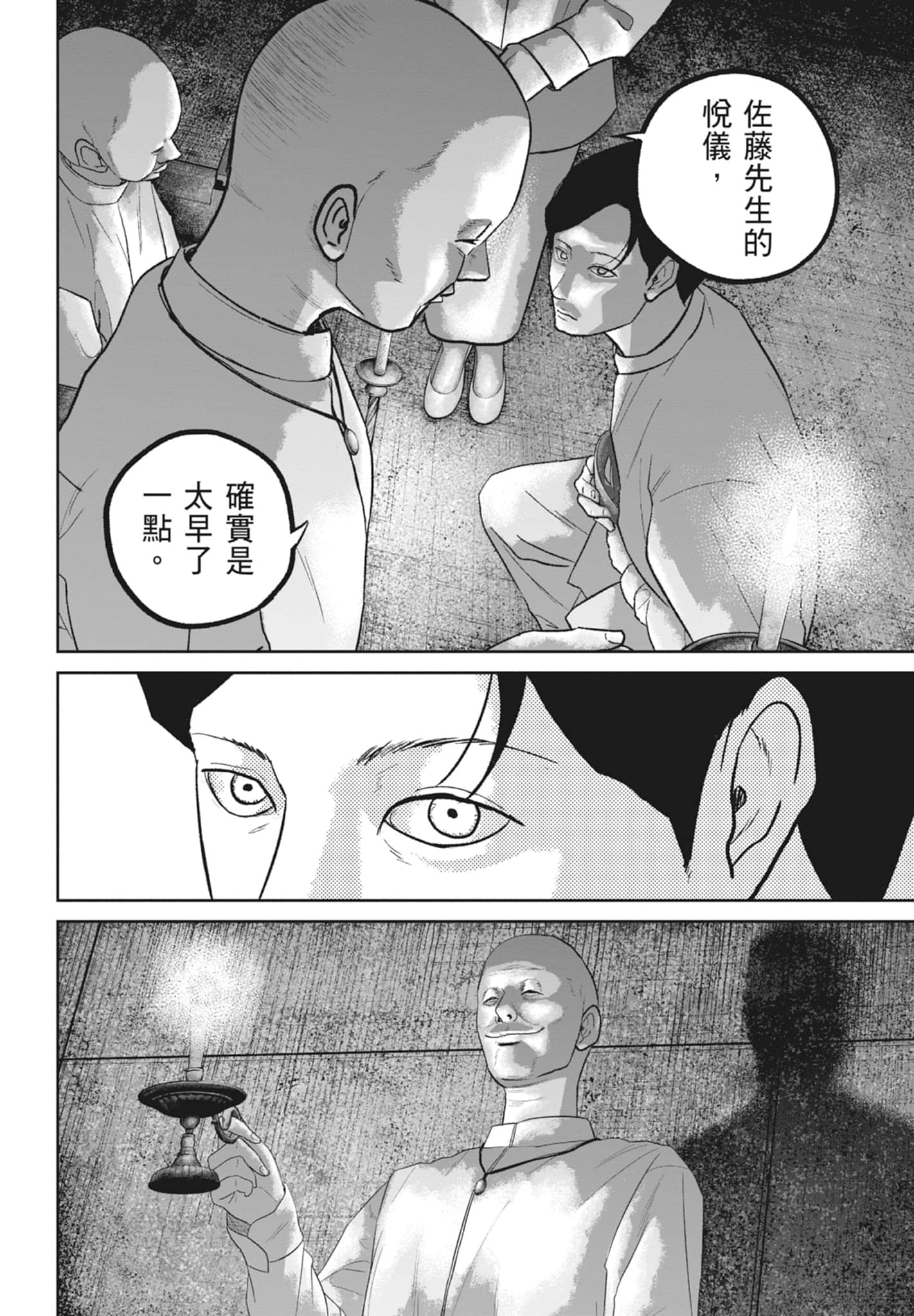 笑魇【1-10卷 6-10是生肉】【スマイリー／笑魘】-5