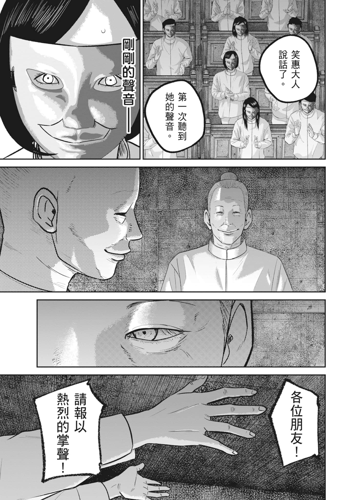 笑魇【1-10卷 6-10是生肉】【スマイリー／笑魘】-5