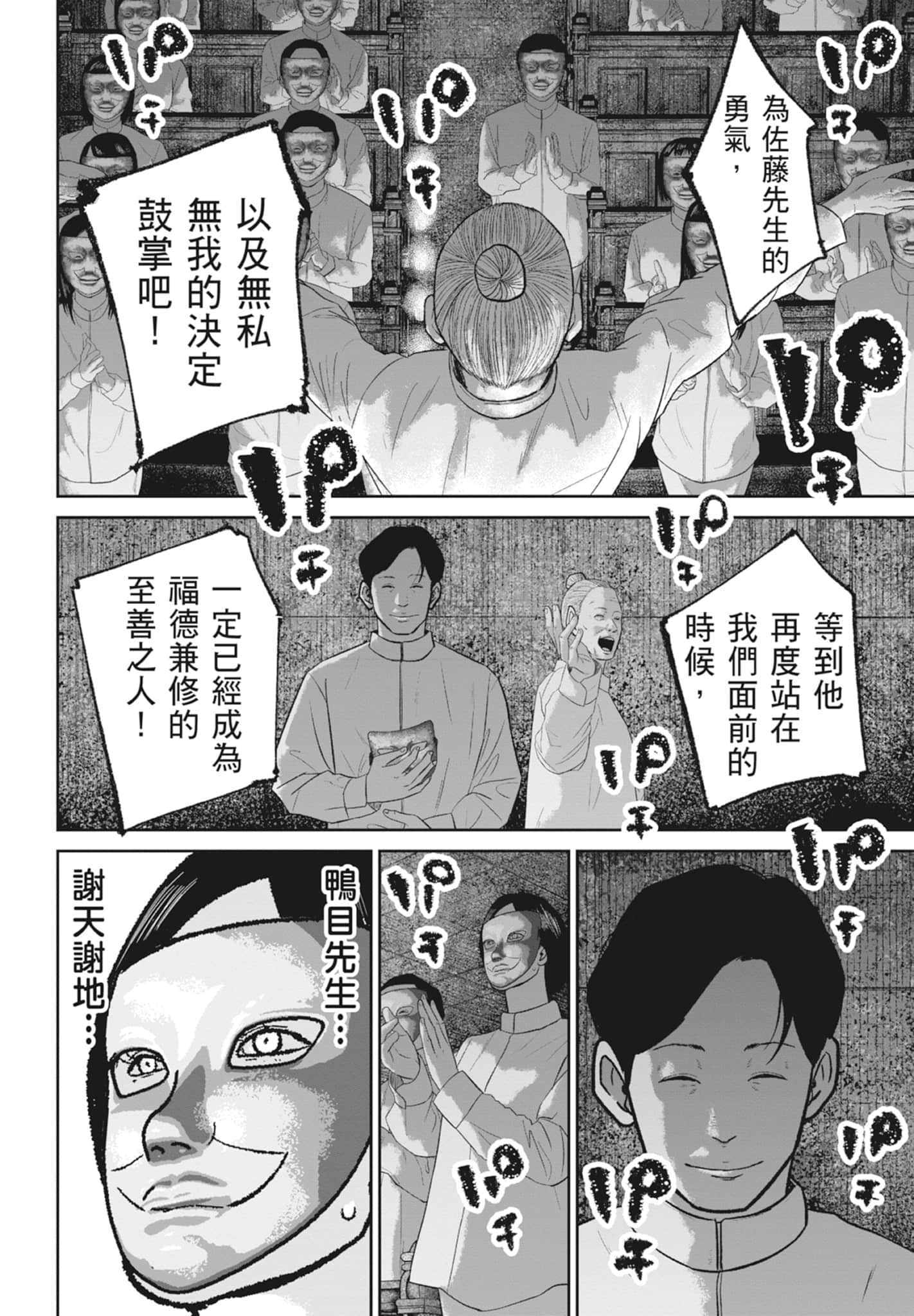 笑魇【1-10卷 6-10是生肉】【スマイリー／笑魘】-5