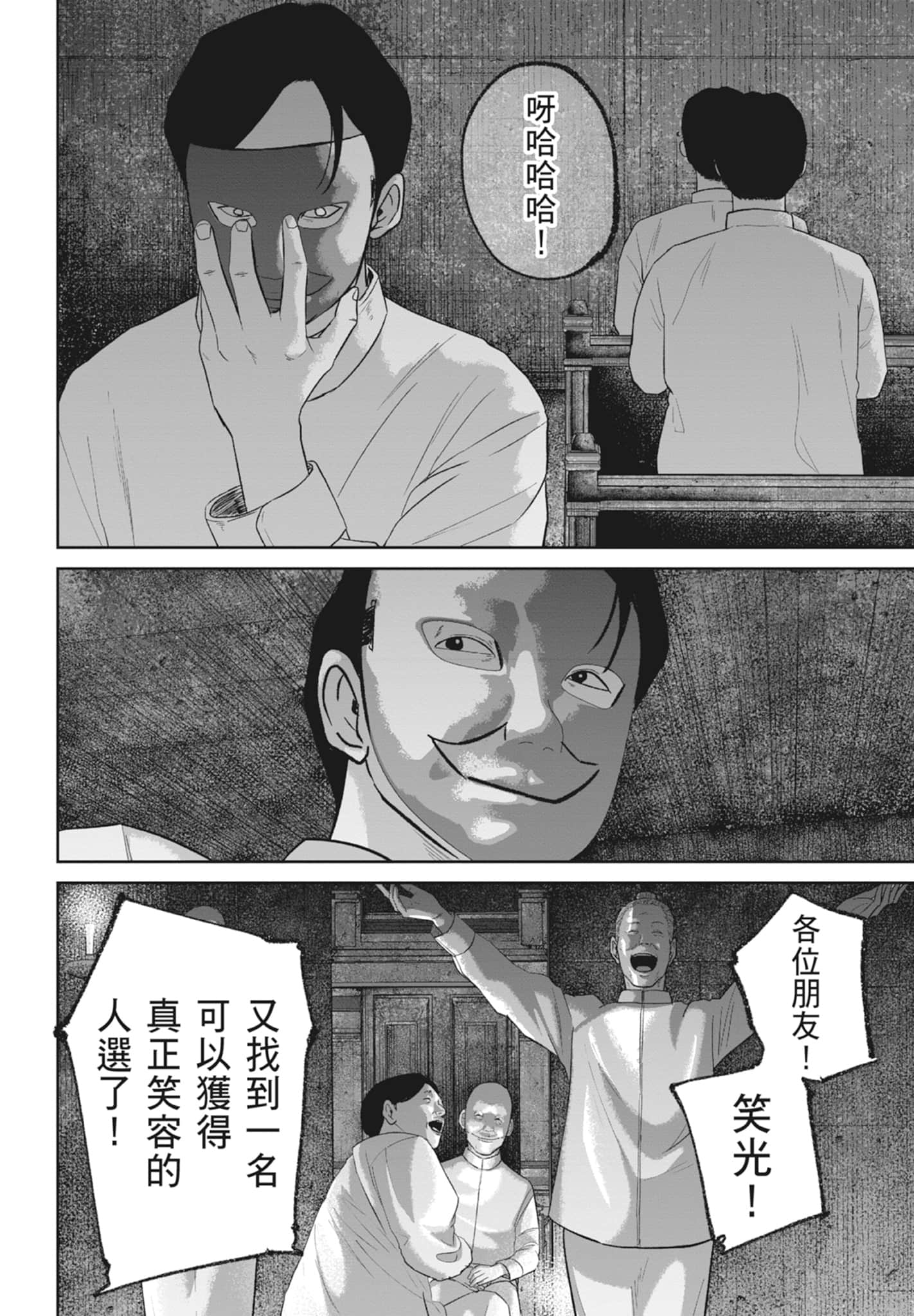 笑魇【1-10卷 6-10是生肉】【スマイリー／笑魘】-5