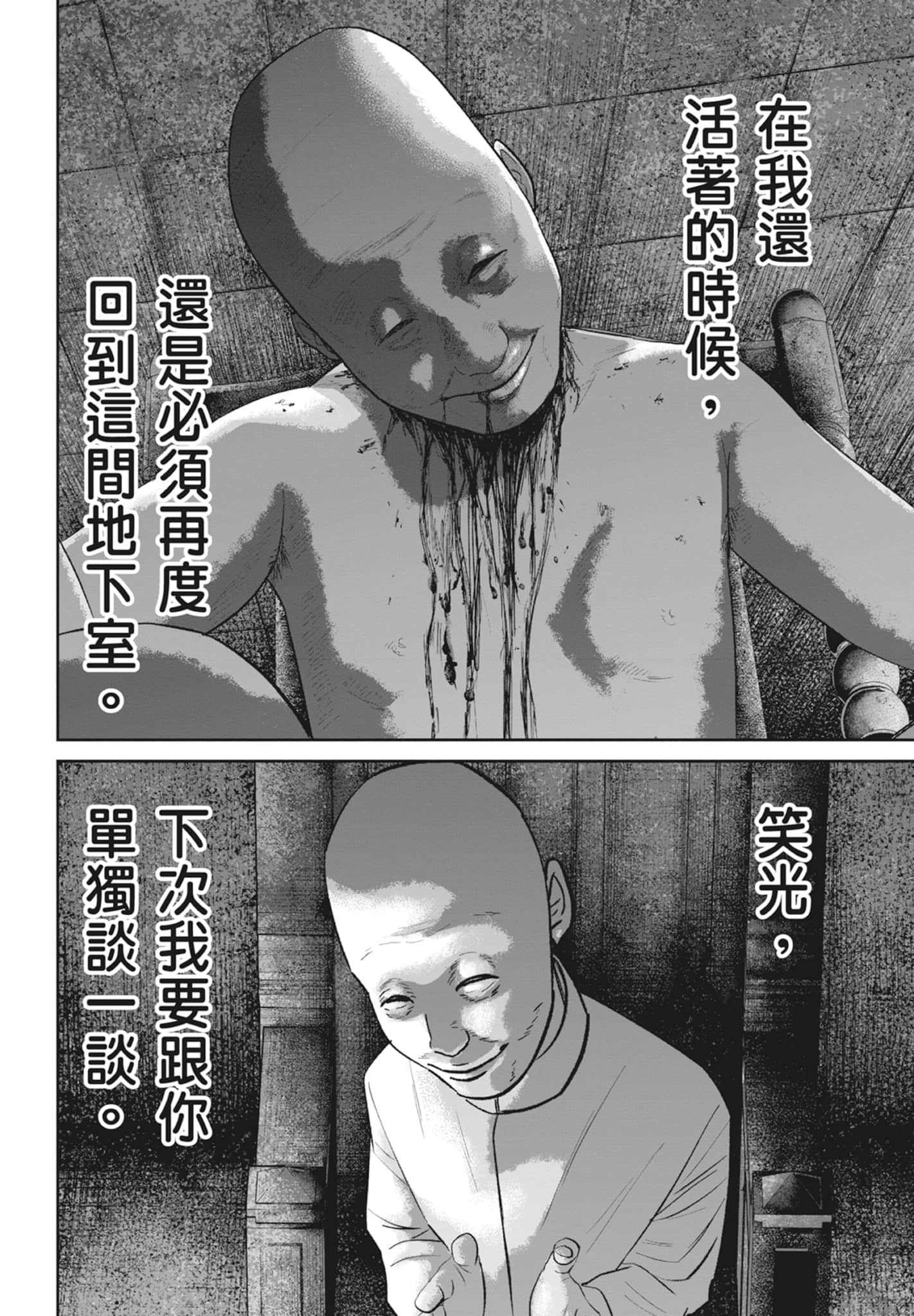笑魇【1-10卷 6-10是生肉】【スマイリー／笑魘】-5