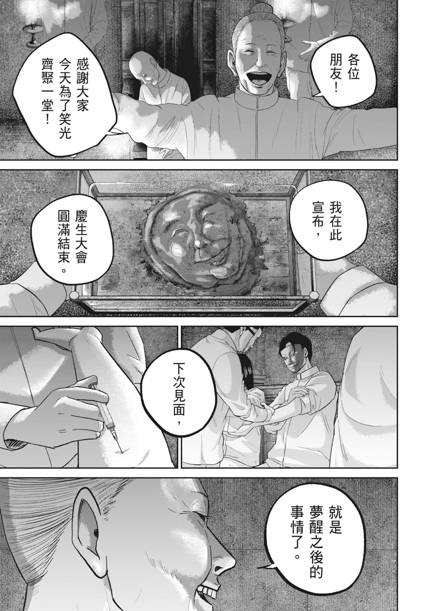 笑魇【1-10卷 6-10是生肉】【スマイリー／笑魘】-5