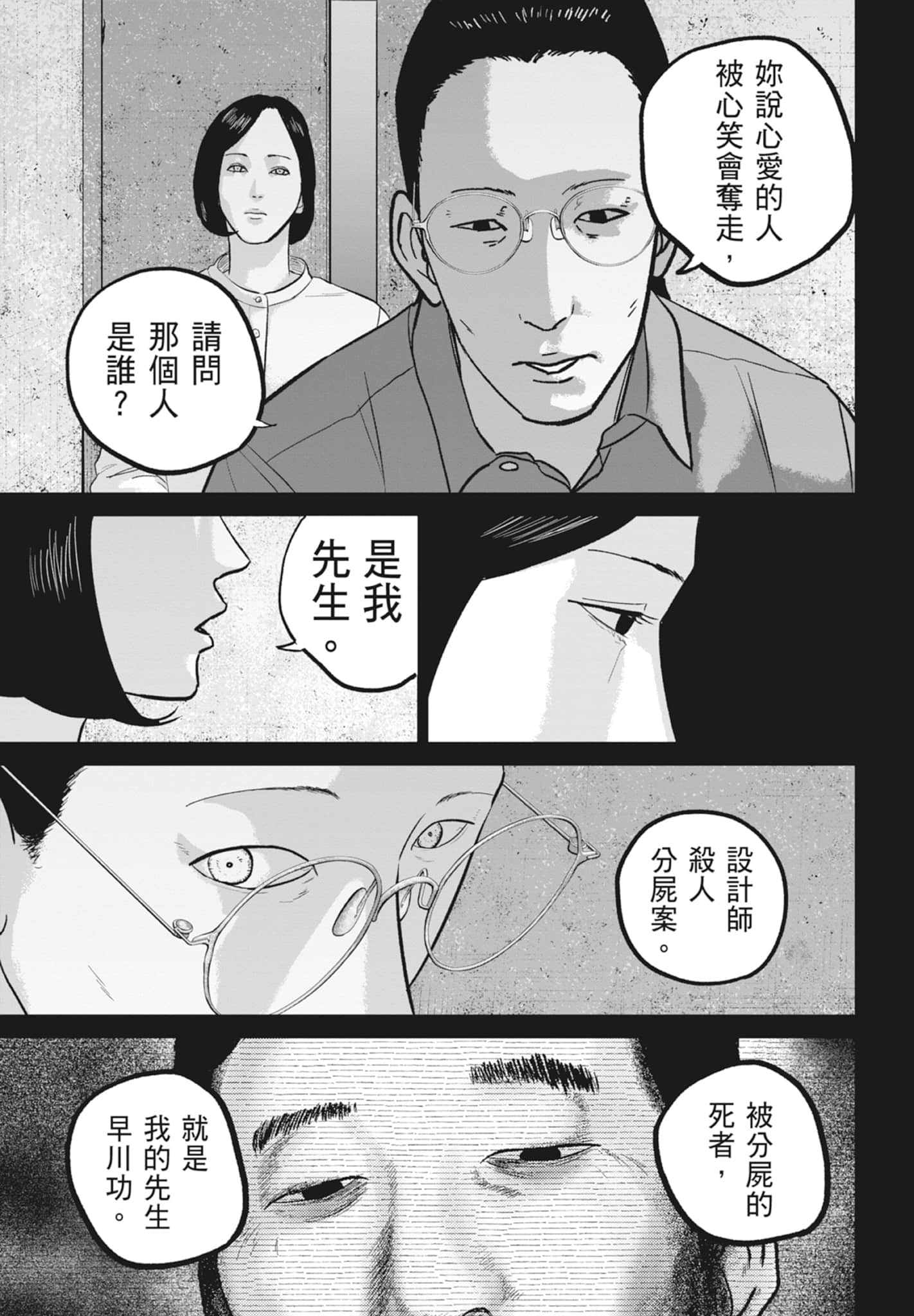 笑魇【1-10卷 6-10是生肉】【スマイリー／笑魘】-5