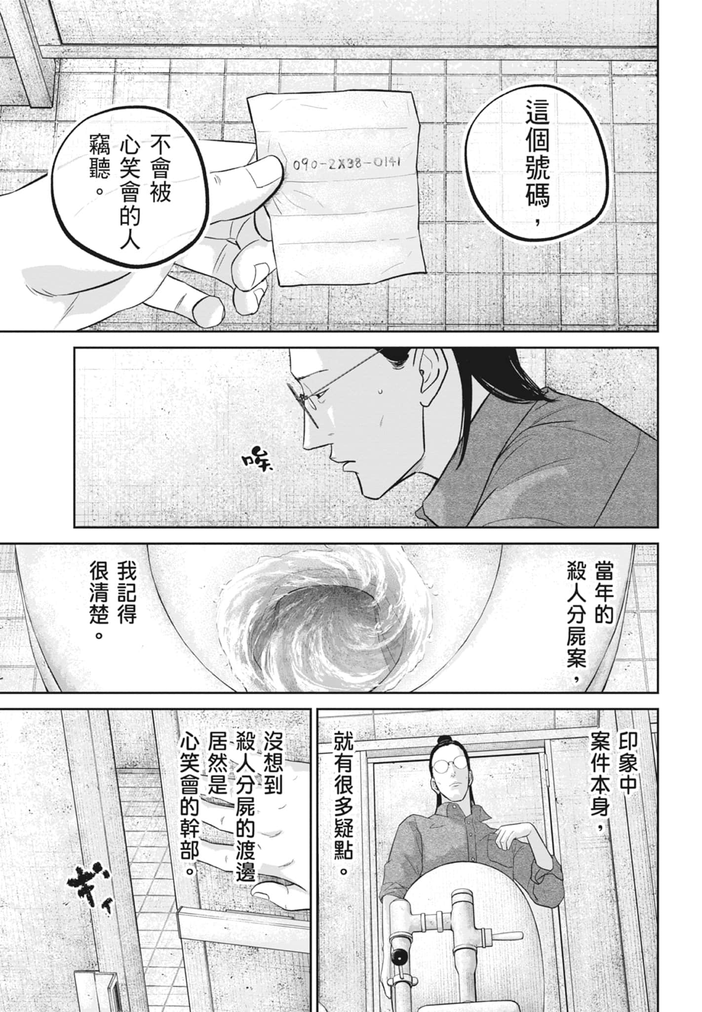 笑魇【1-10卷 6-10是生肉】【スマイリー／笑魘】-5