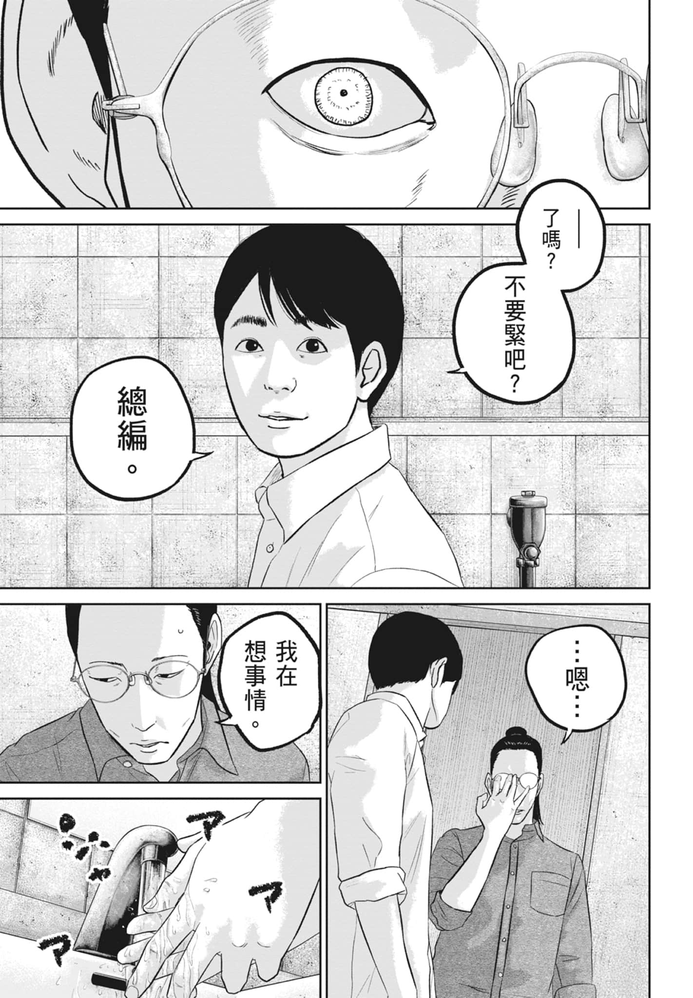 笑魇【1-10卷 6-10是生肉】【スマイリー／笑魘】-5