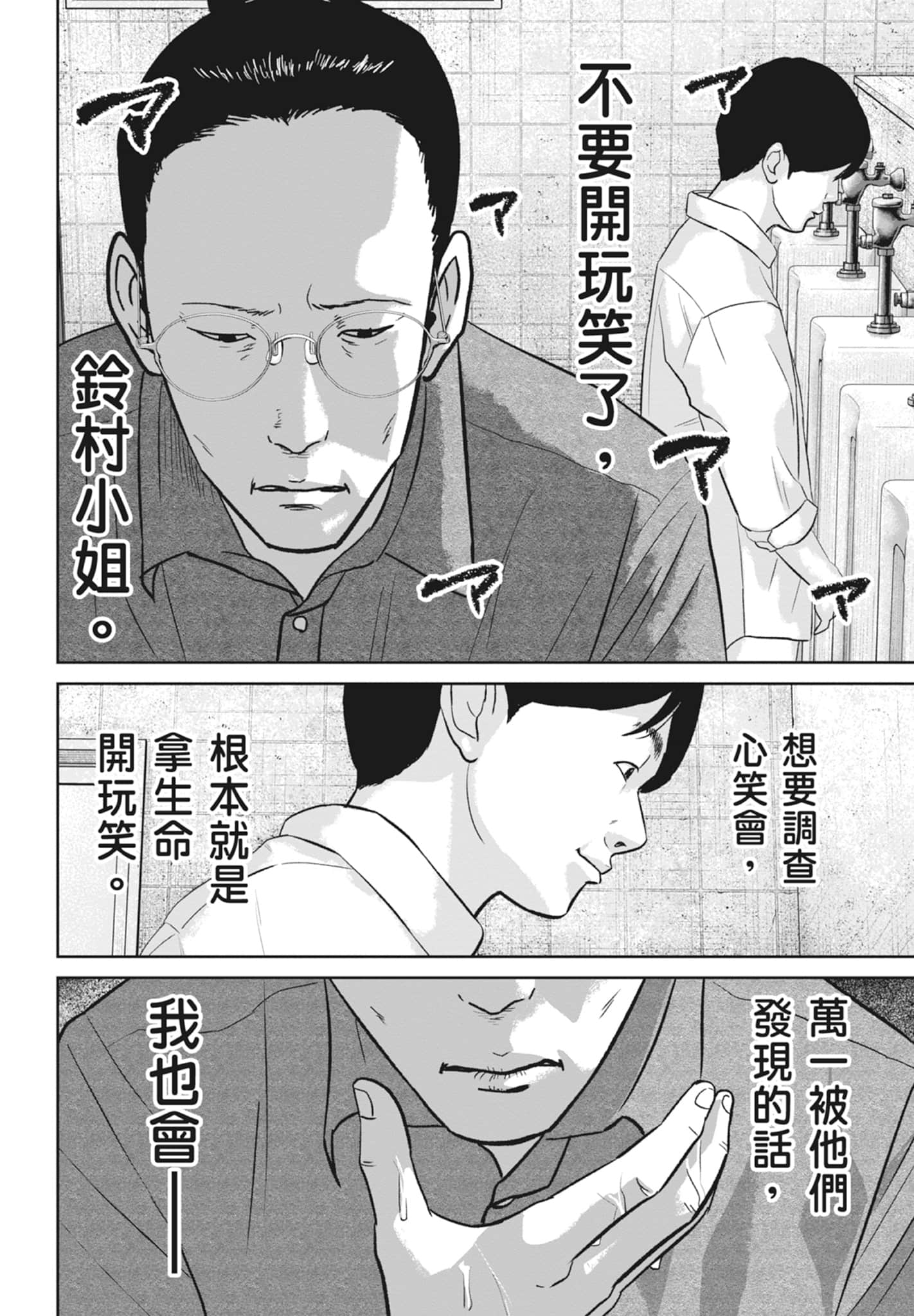 笑魇【1-10卷 6-10是生肉】【スマイリー／笑魘】-5