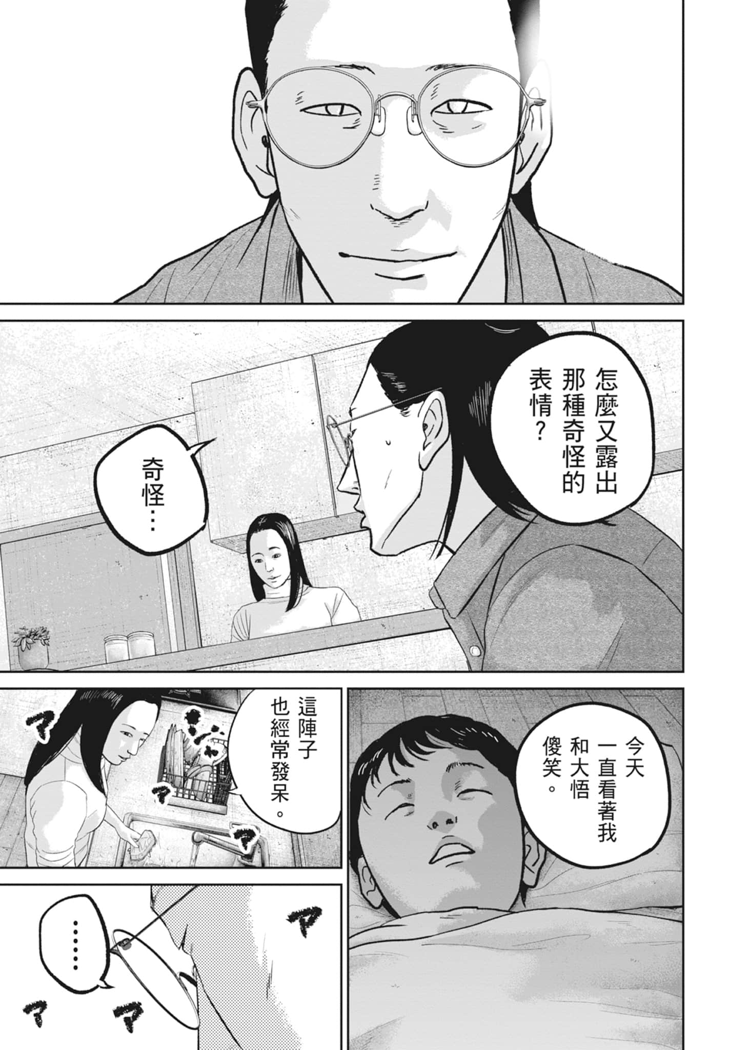 笑魇【1-10卷 6-10是生肉】【スマイリー／笑魘】-5