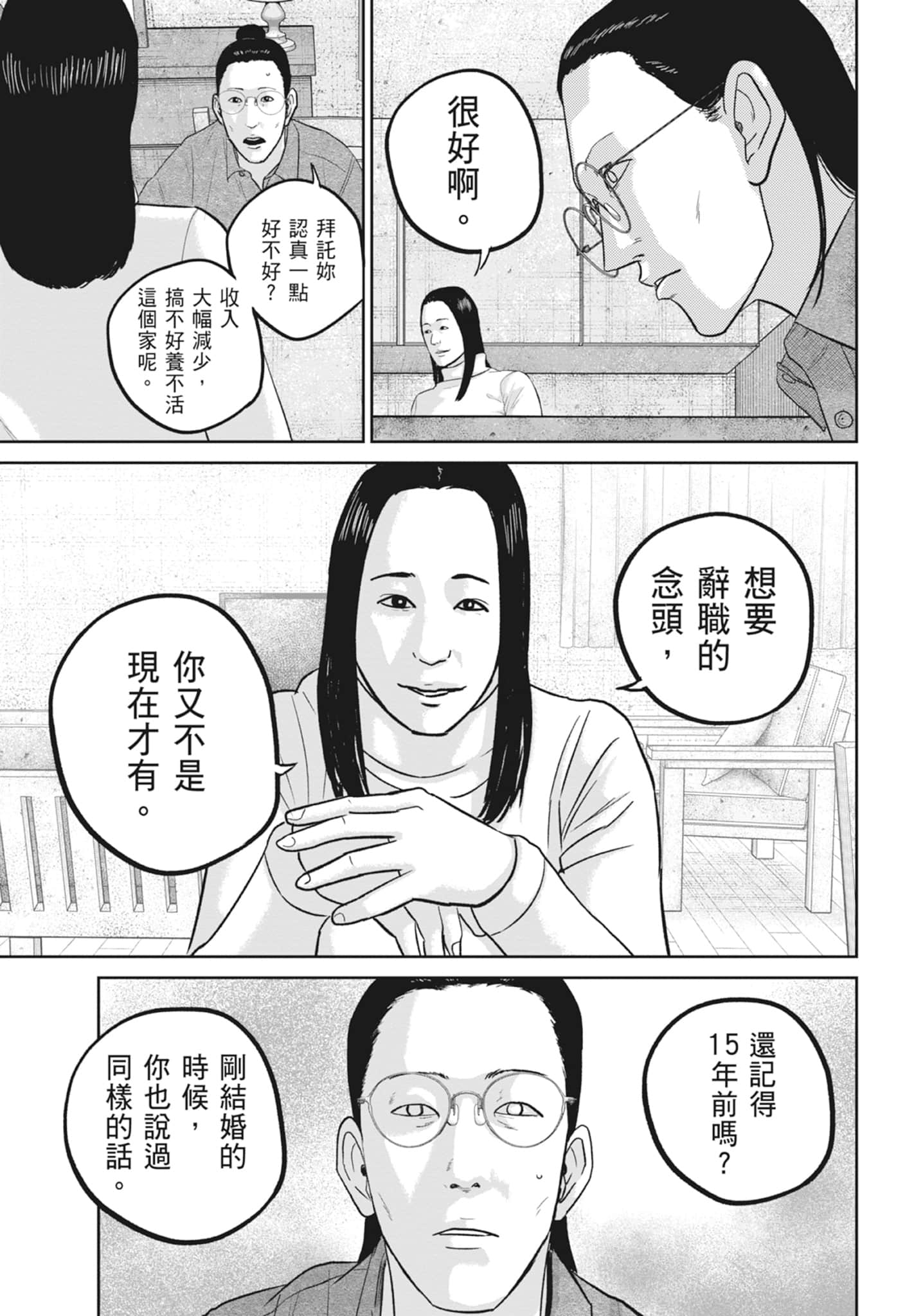 笑魇【1-10卷 6-10是生肉】【スマイリー／笑魘】-5